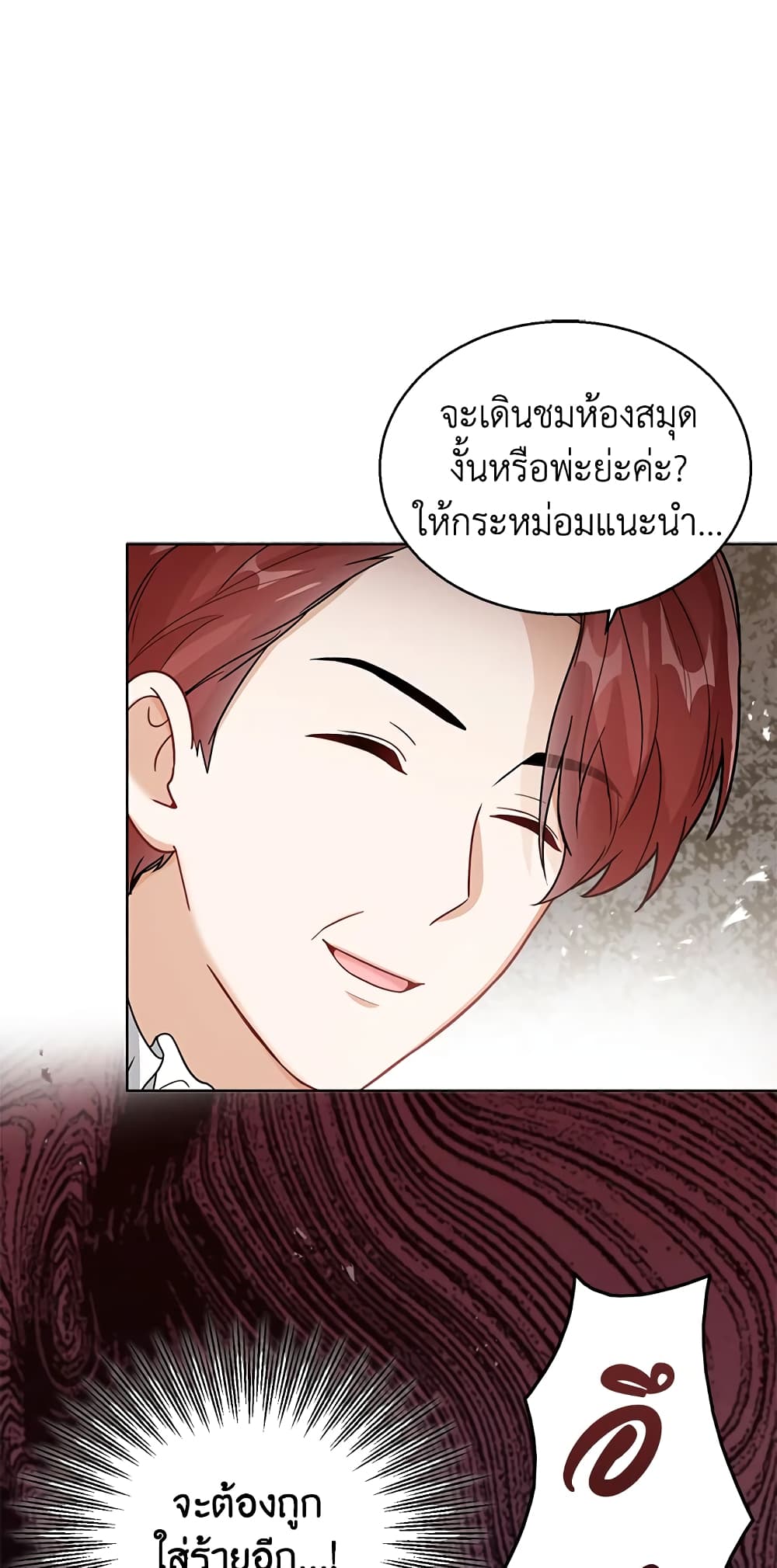 อ่านการ์ตูน Baby Princess Through the Status Window 22 ภาพที่ 76