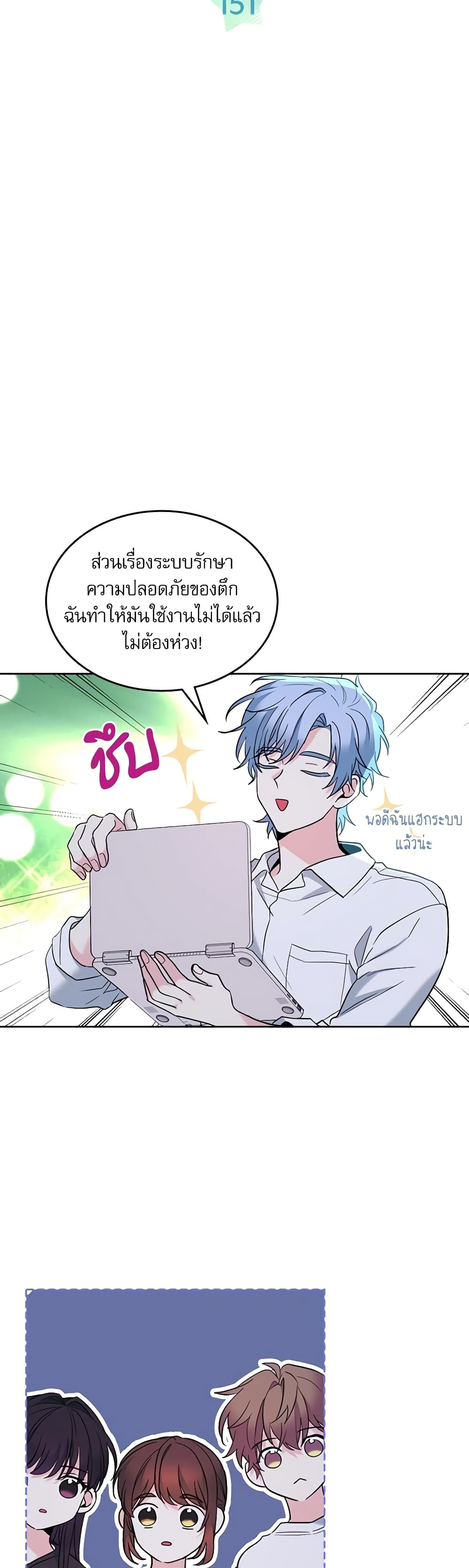 อ่านการ์ตูน My Life as an Internet Novel 151 ภาพที่ 6