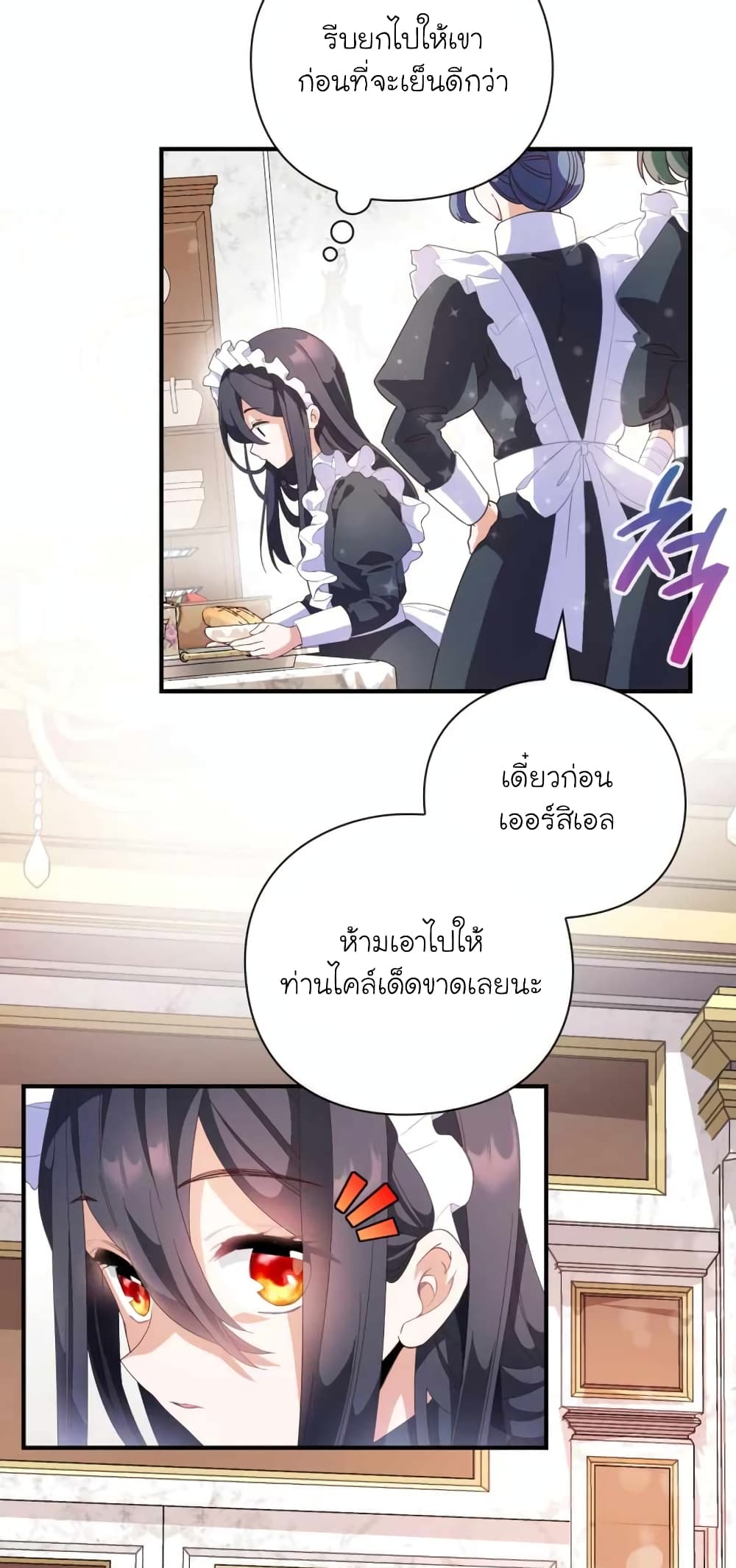 อ่านการ์ตูน The Magic Genius of the Marquis 2 ภาพที่ 17