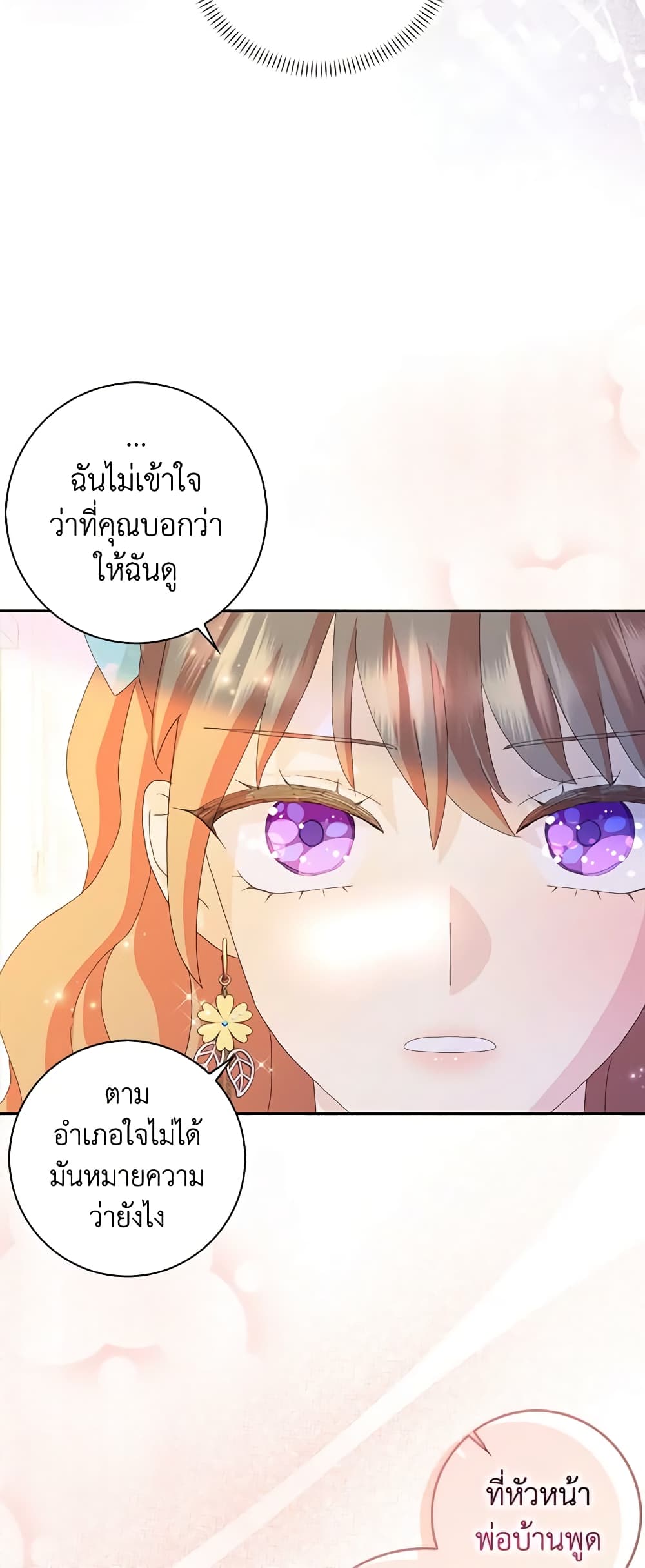 อ่านการ์ตูน When I Quit Being A Wicked Mother-in-law, Everyone Became Obsessed With Me 56 ภาพที่ 28