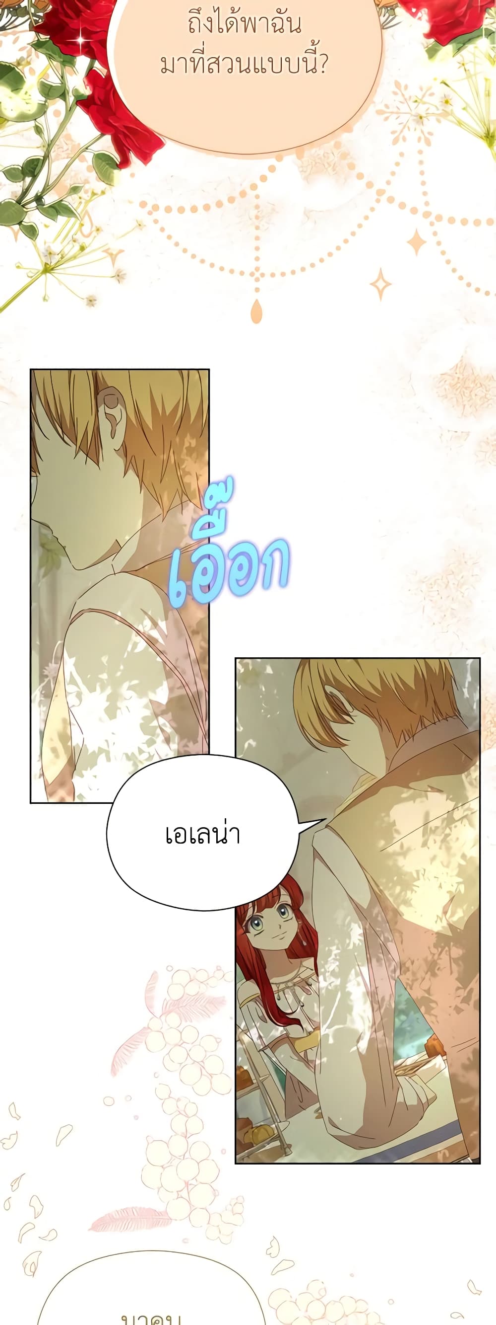 อ่านการ์ตูน I Accidentally Seduced The Male Lead’s Younger Brother 25 ภาพที่ 37