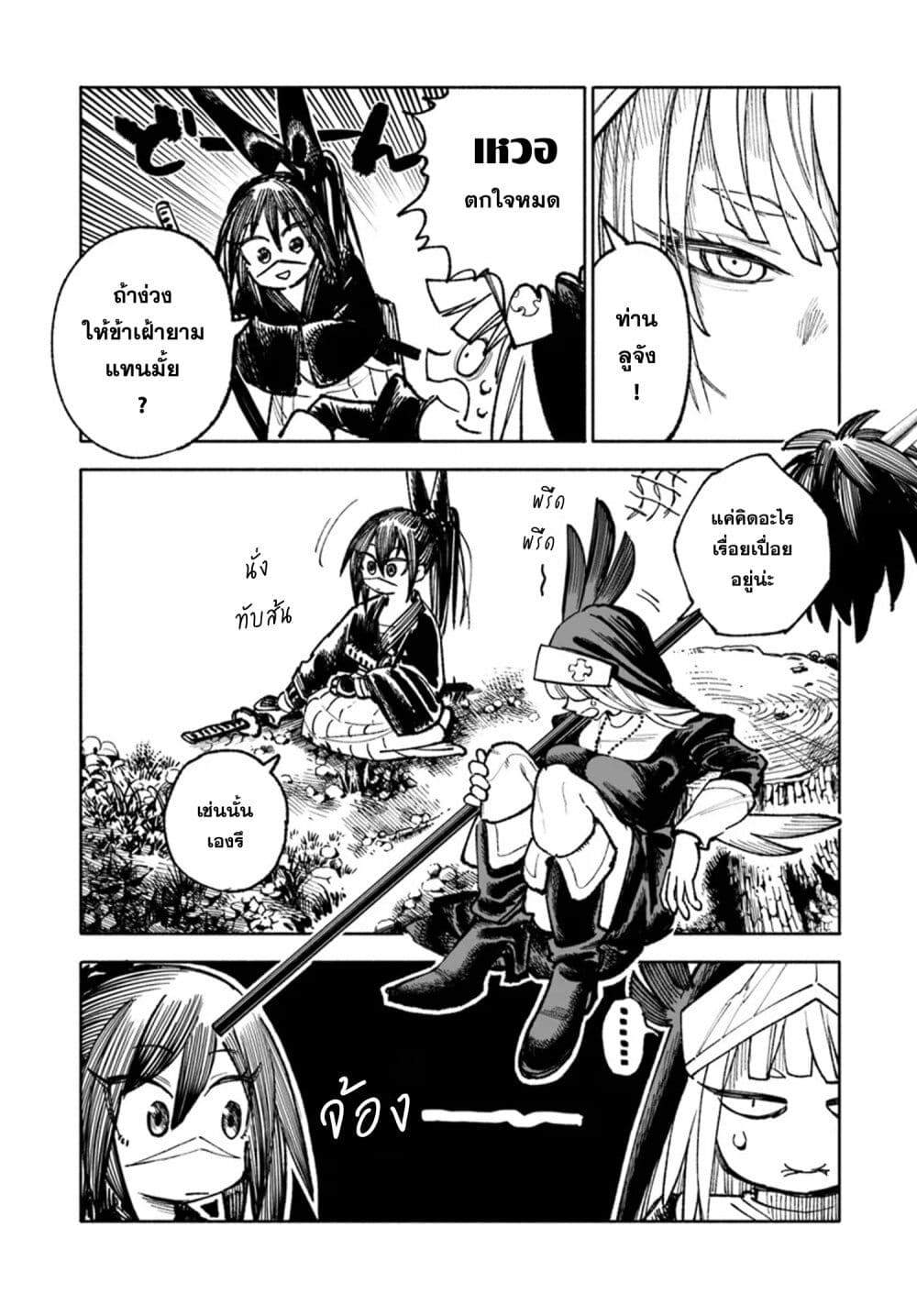 อ่านการ์ตูน Samurai in Another World 21 ภาพที่ 18