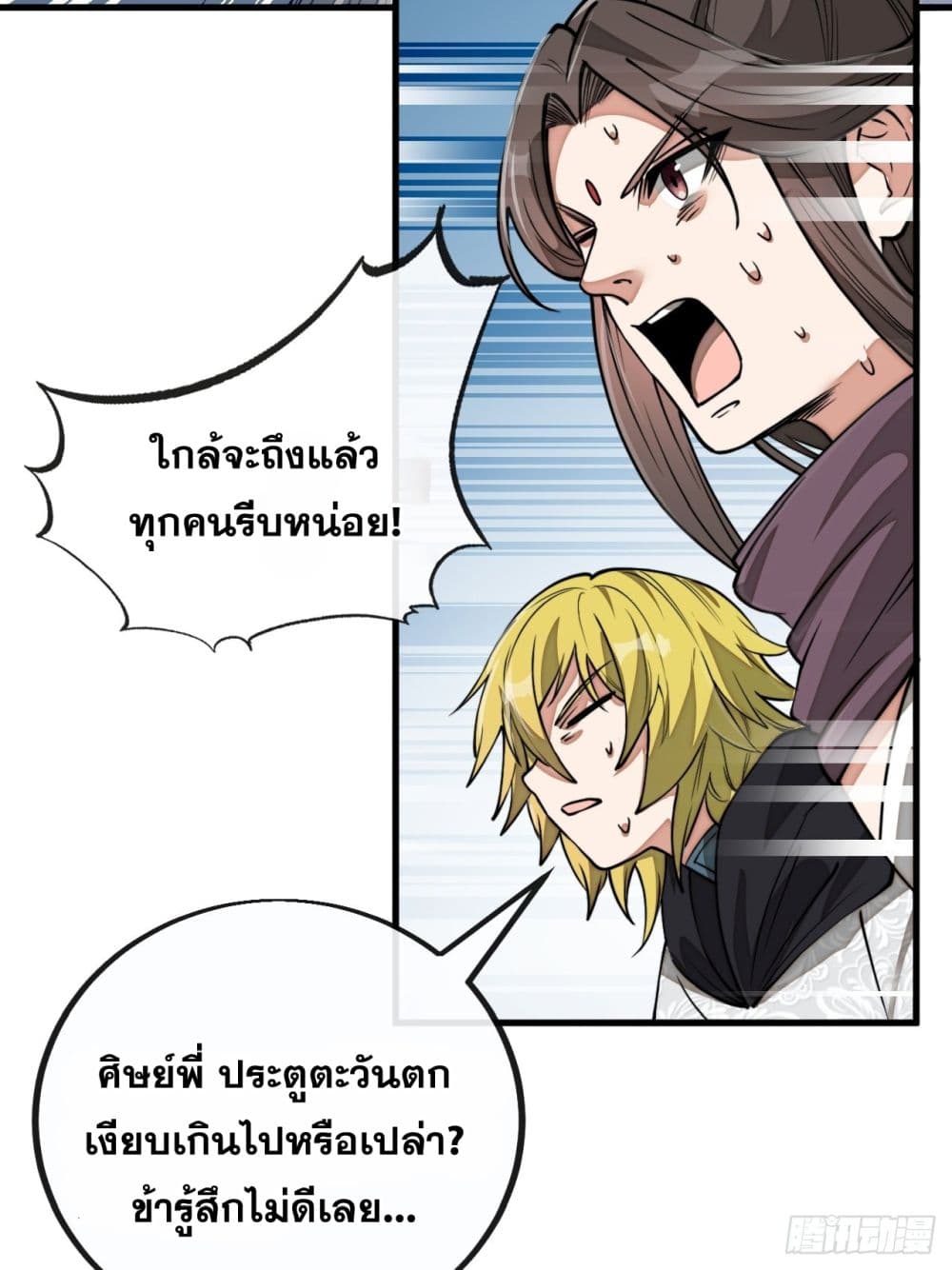 อ่านการ์ตูน I’m Really Not the Son of Luck 95 ภาพที่ 9