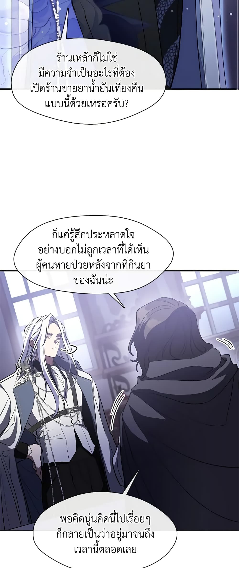 อ่านการ์ตูน I Failed To Throw The Villain Away 103 ภาพที่ 41