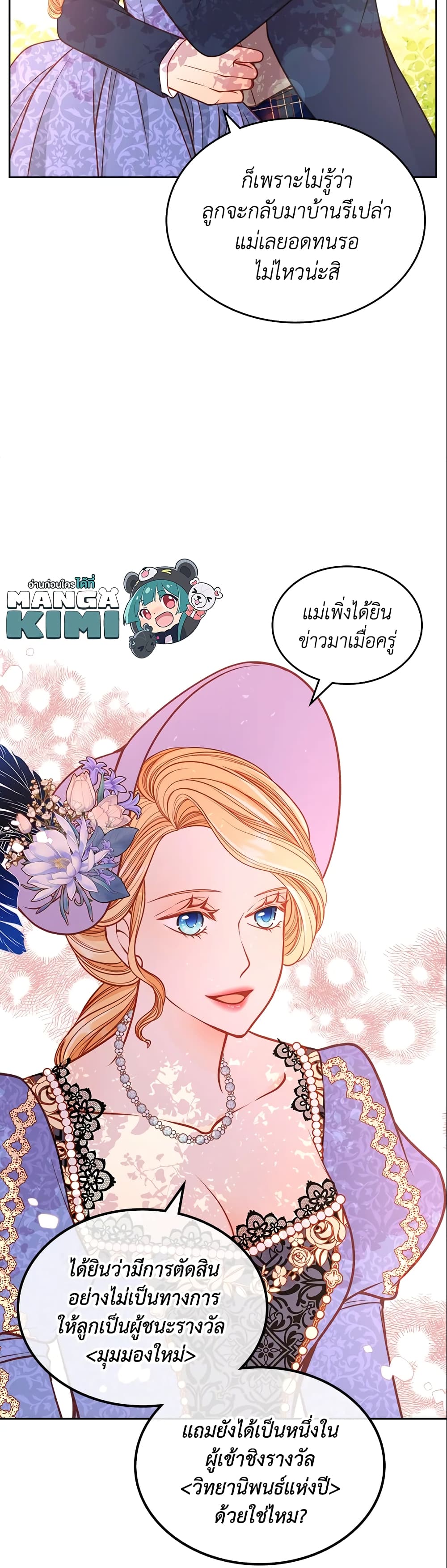 อ่านการ์ตูน The Duchess’s Secret Dressing Room 21 ภาพที่ 27