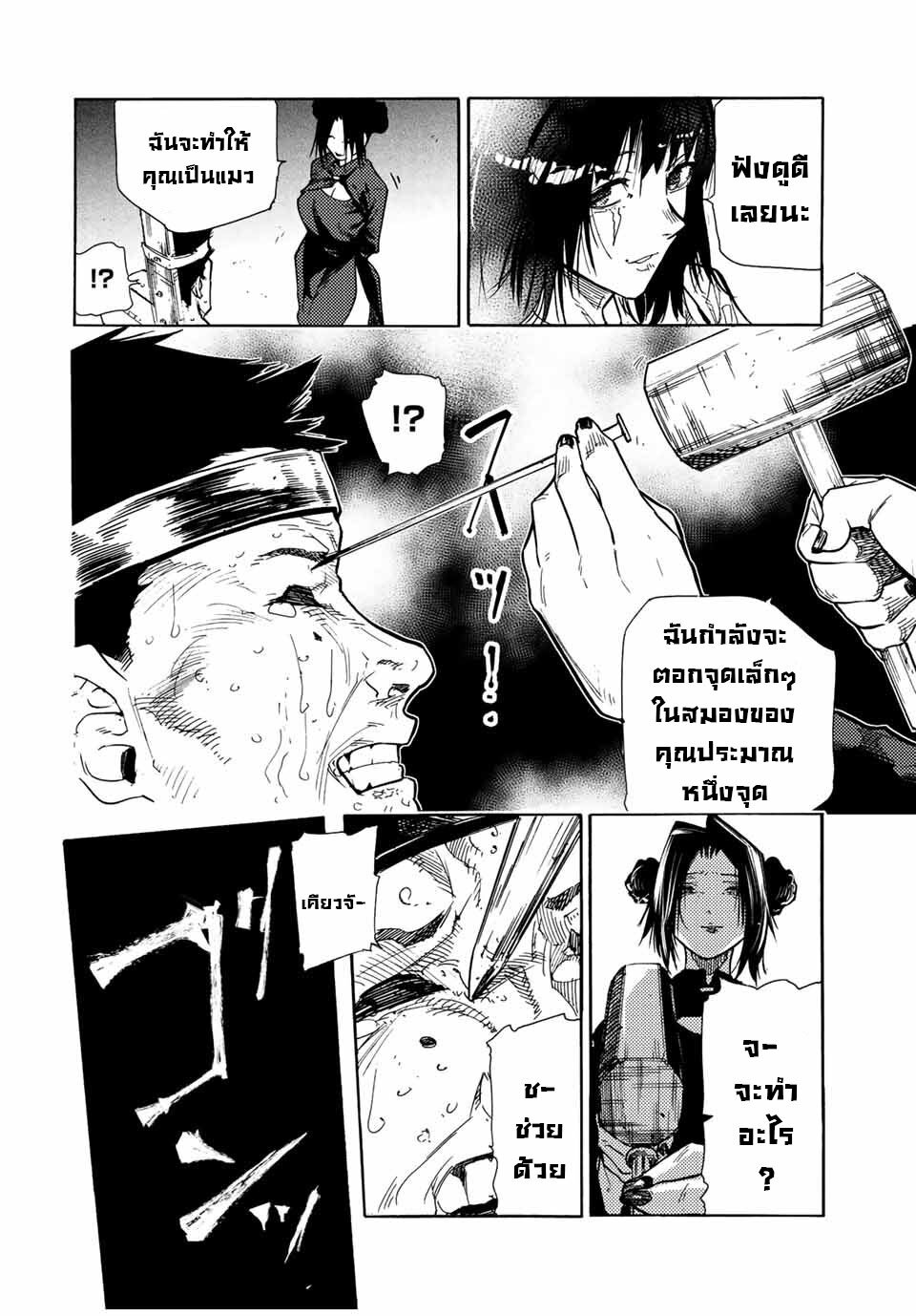 อ่านการ์ตูน Juujika no Rokunin 134 ภาพที่ 16