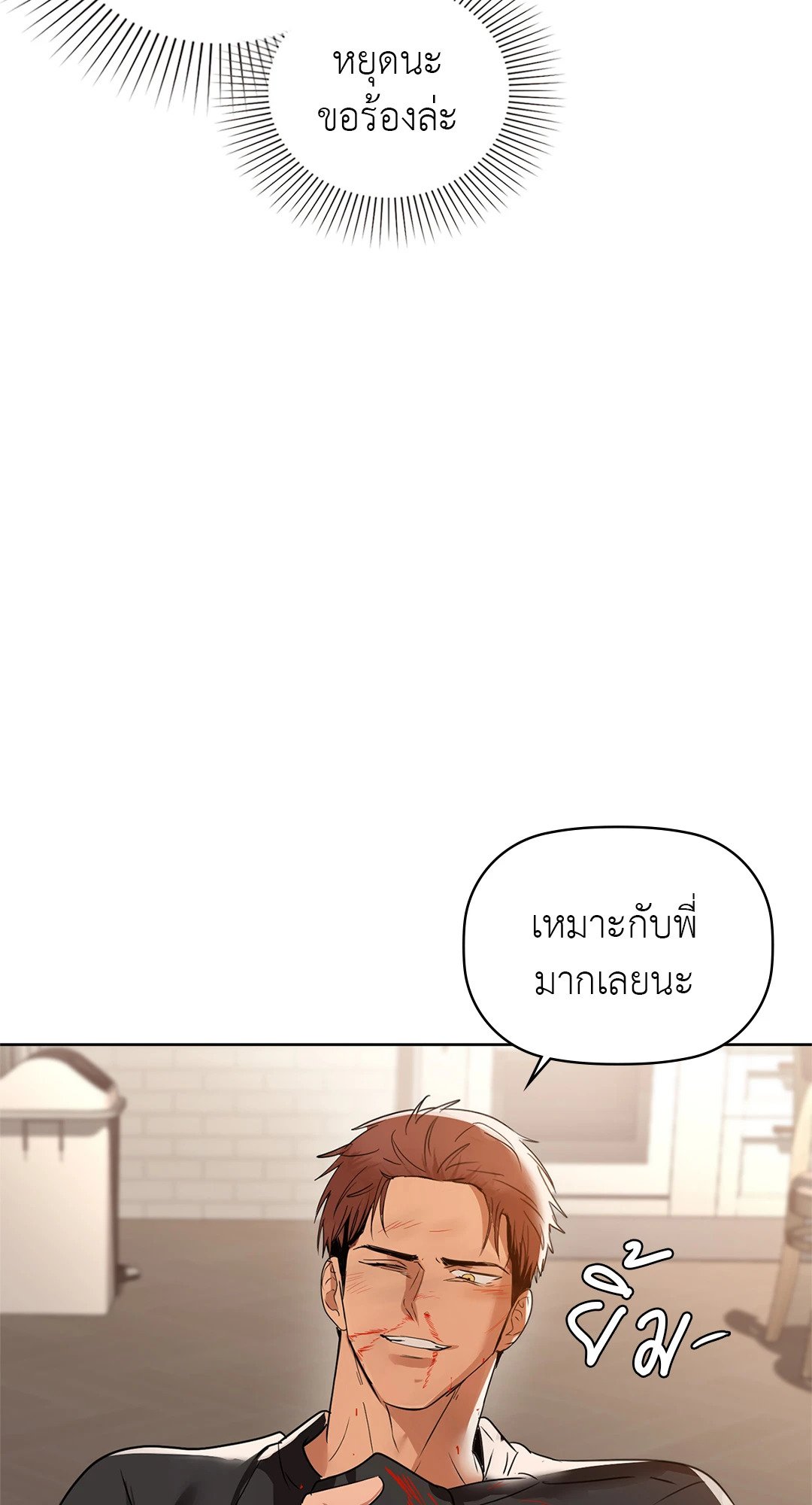 อ่านการ์ตูน Caffeine 56 ภาพที่ 27