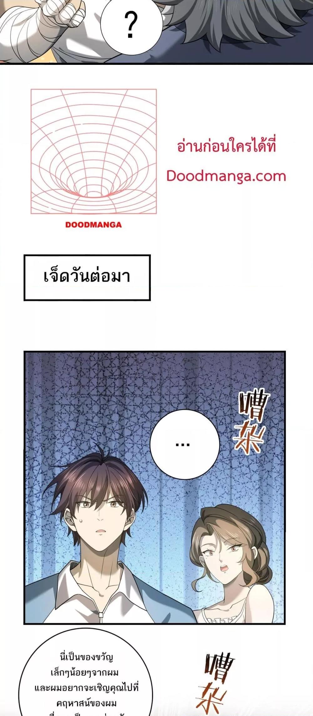 อ่านการ์ตูน I am Drako Majstor 19 ภาพที่ 9