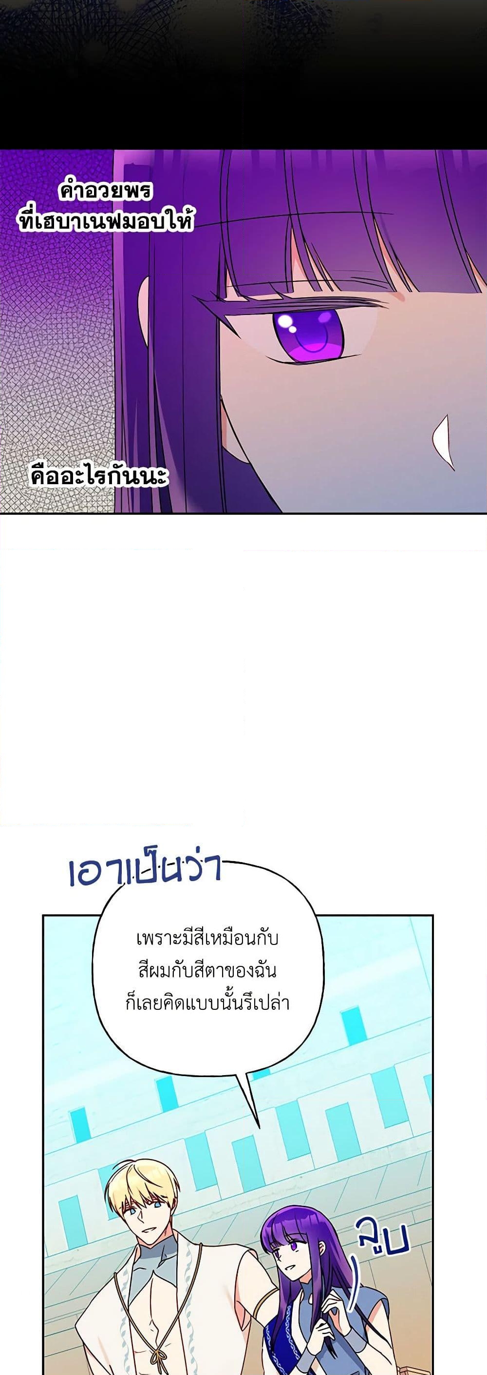 อ่านการ์ตูน Elena Evoy Observation Diary 66 ภาพที่ 27