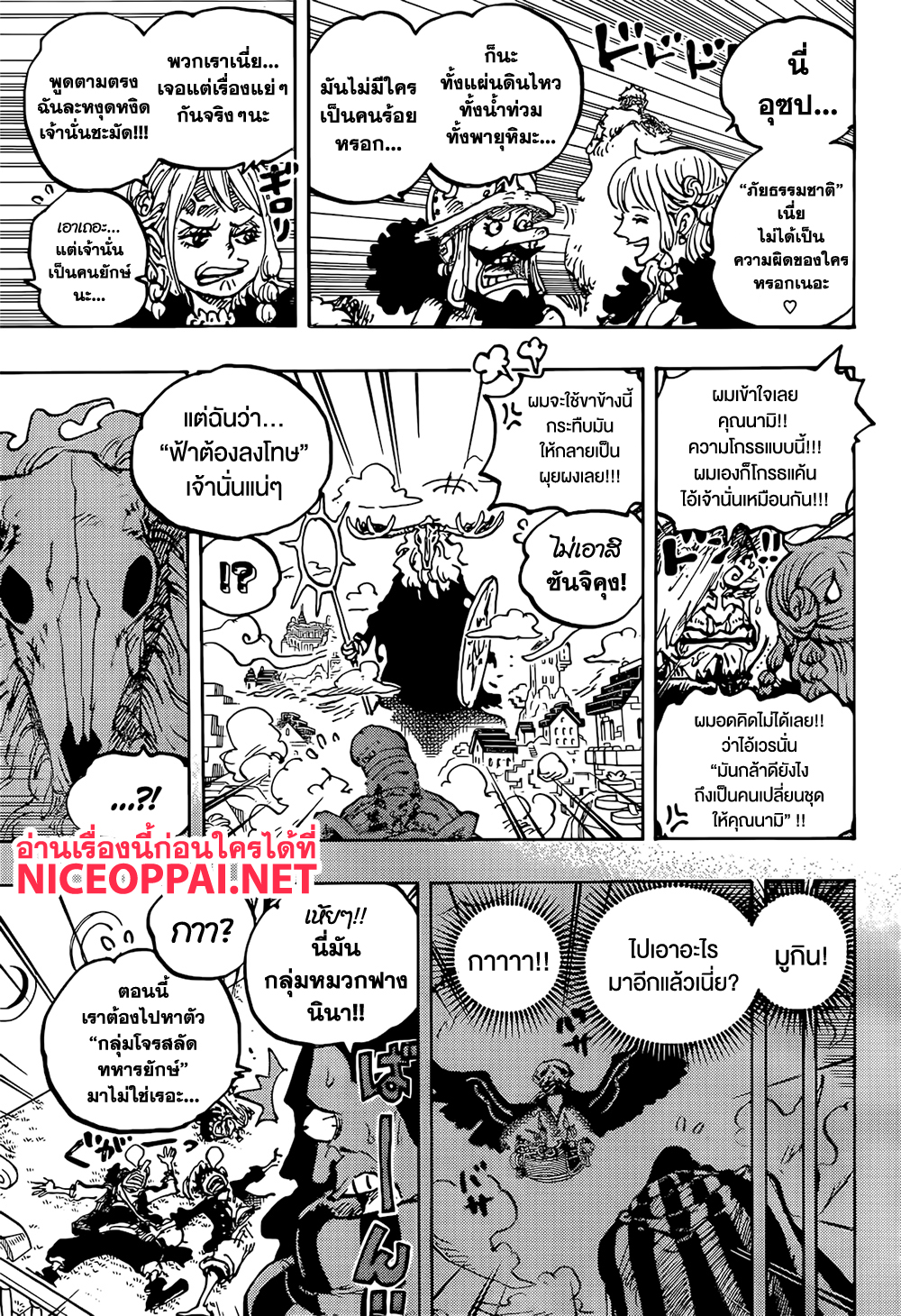 อ่านการ์ตูน One Piece 1129 ภาพที่ 12