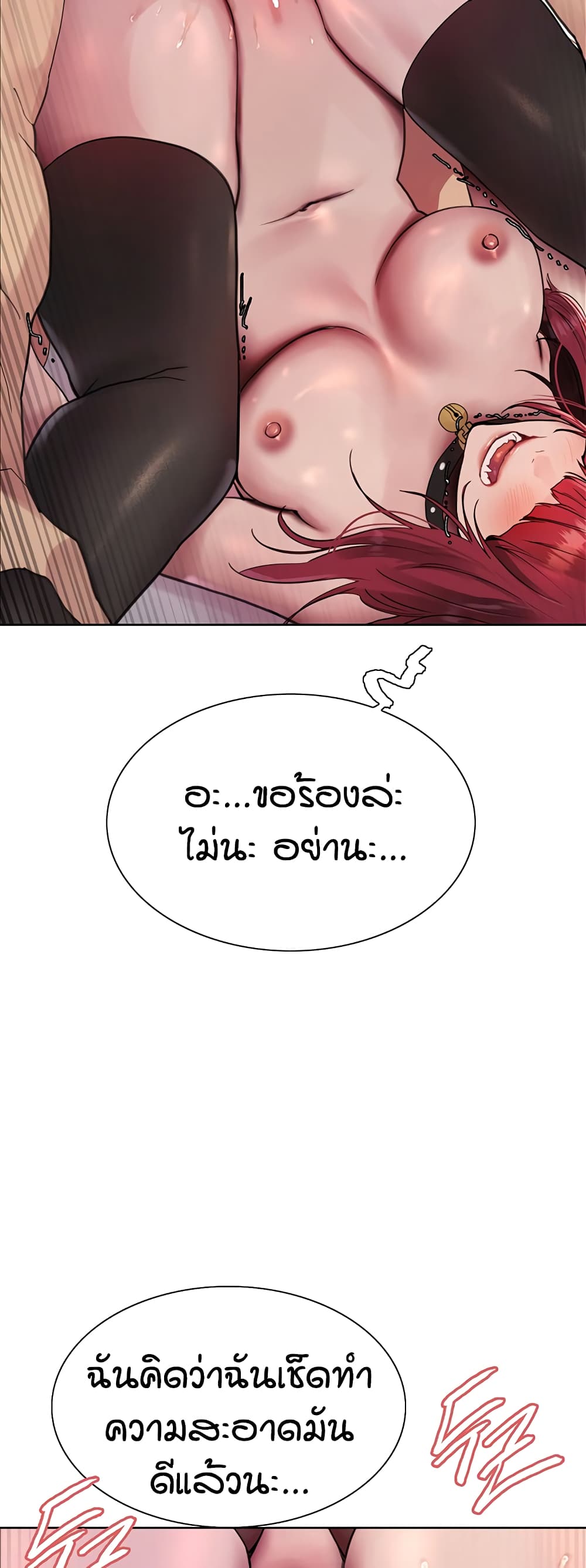 อ่านการ์ตูน Sex-stop Watch 116 ภาพที่ 14