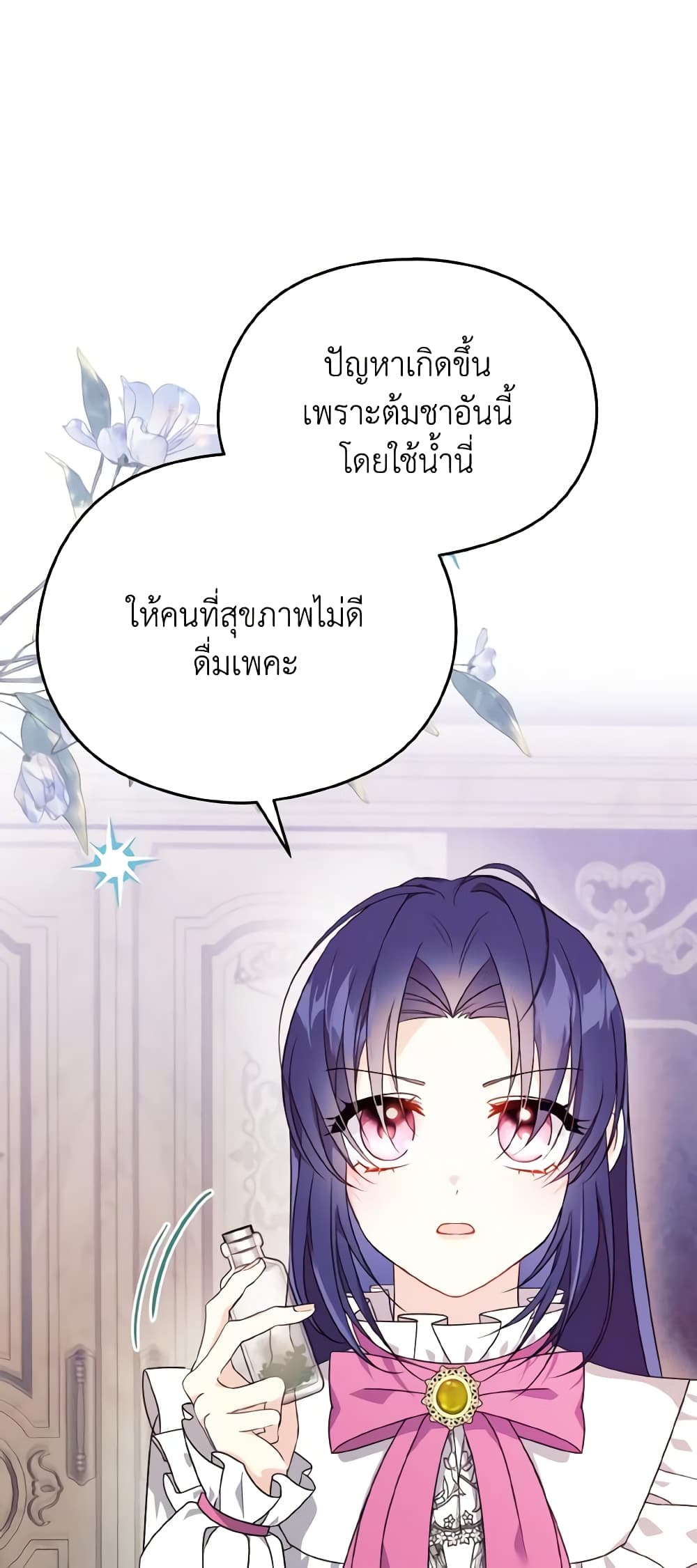 อ่านการ์ตูน I Don’t Want to Work! 4 ภาพที่ 47