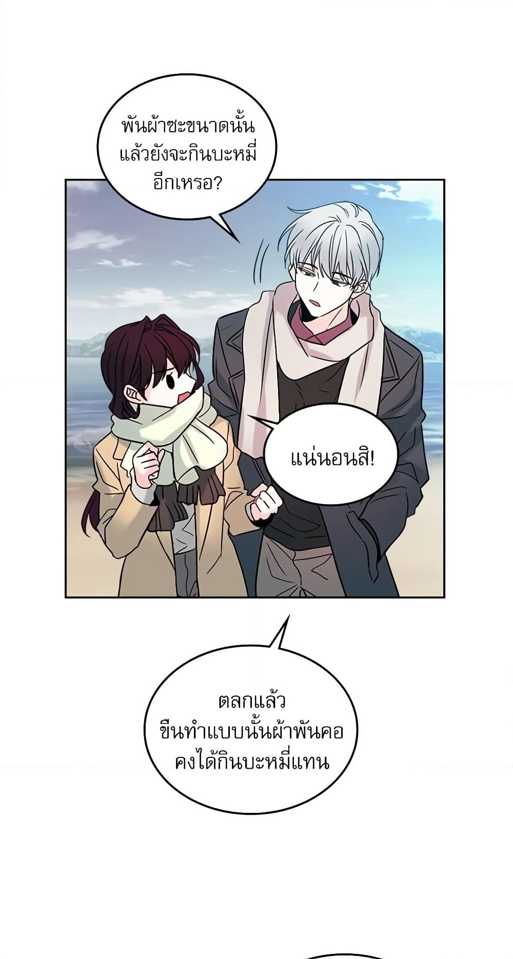 อ่านการ์ตูน My Life as an Internet Novel 14 ภาพที่ 25