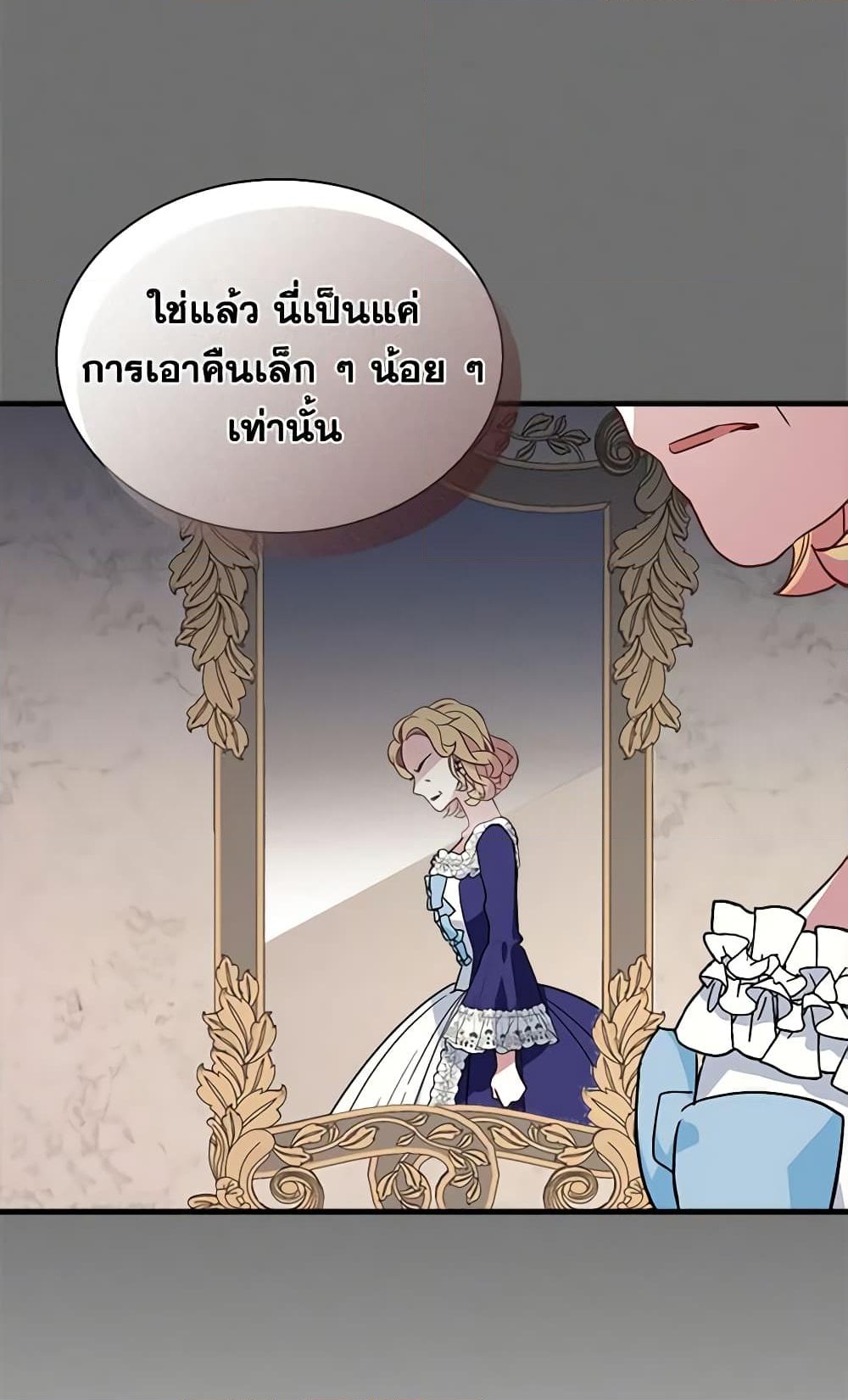 อ่านการ์ตูน Not-Sew-Wicked Stepmom 21 ภาพที่ 26