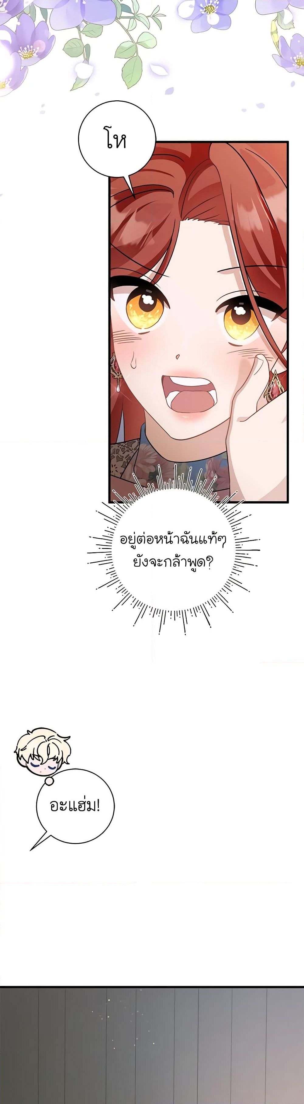 อ่านการ์ตูน I’m Sure It’s My Baby 26 ภาพที่ 20