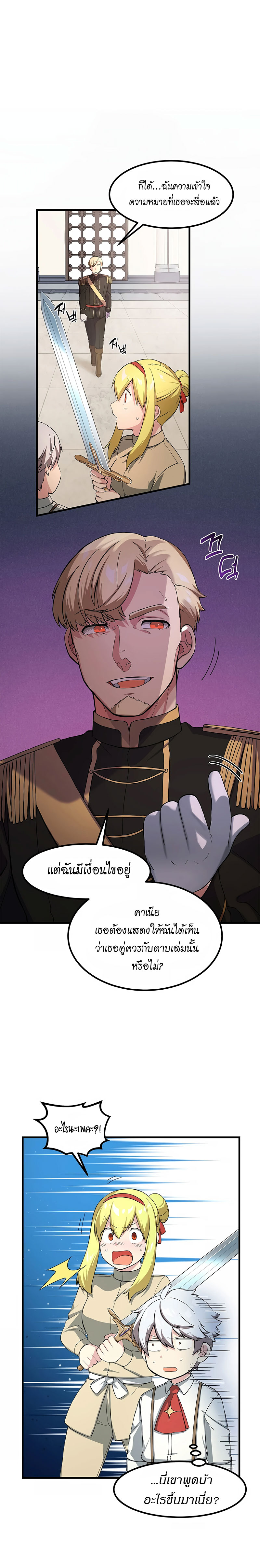 อ่านการ์ตูน How the Pro in His Past Life Sucks the Sweet Honey 21 ภาพที่ 5