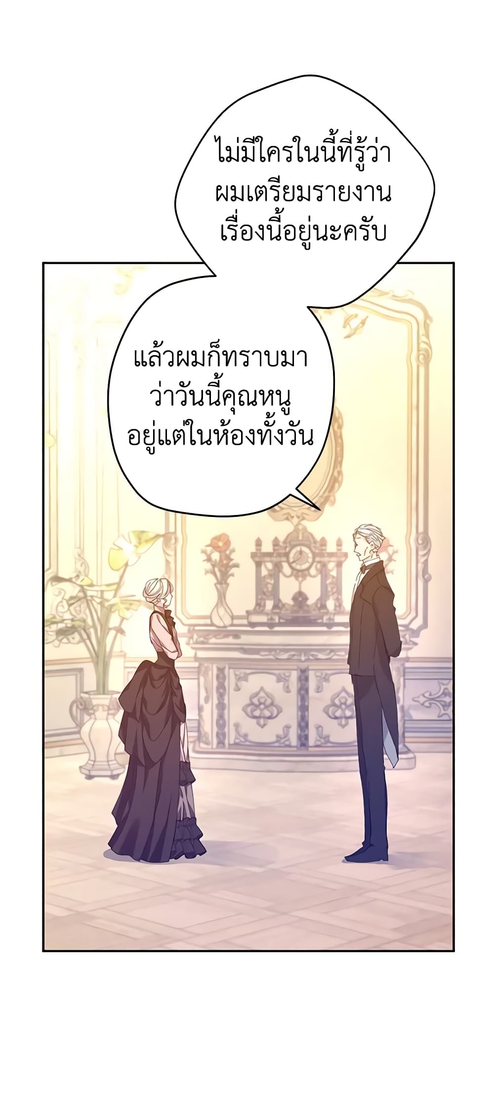 อ่านการ์ตูน I Will Change The Genre 54 ภาพที่ 31