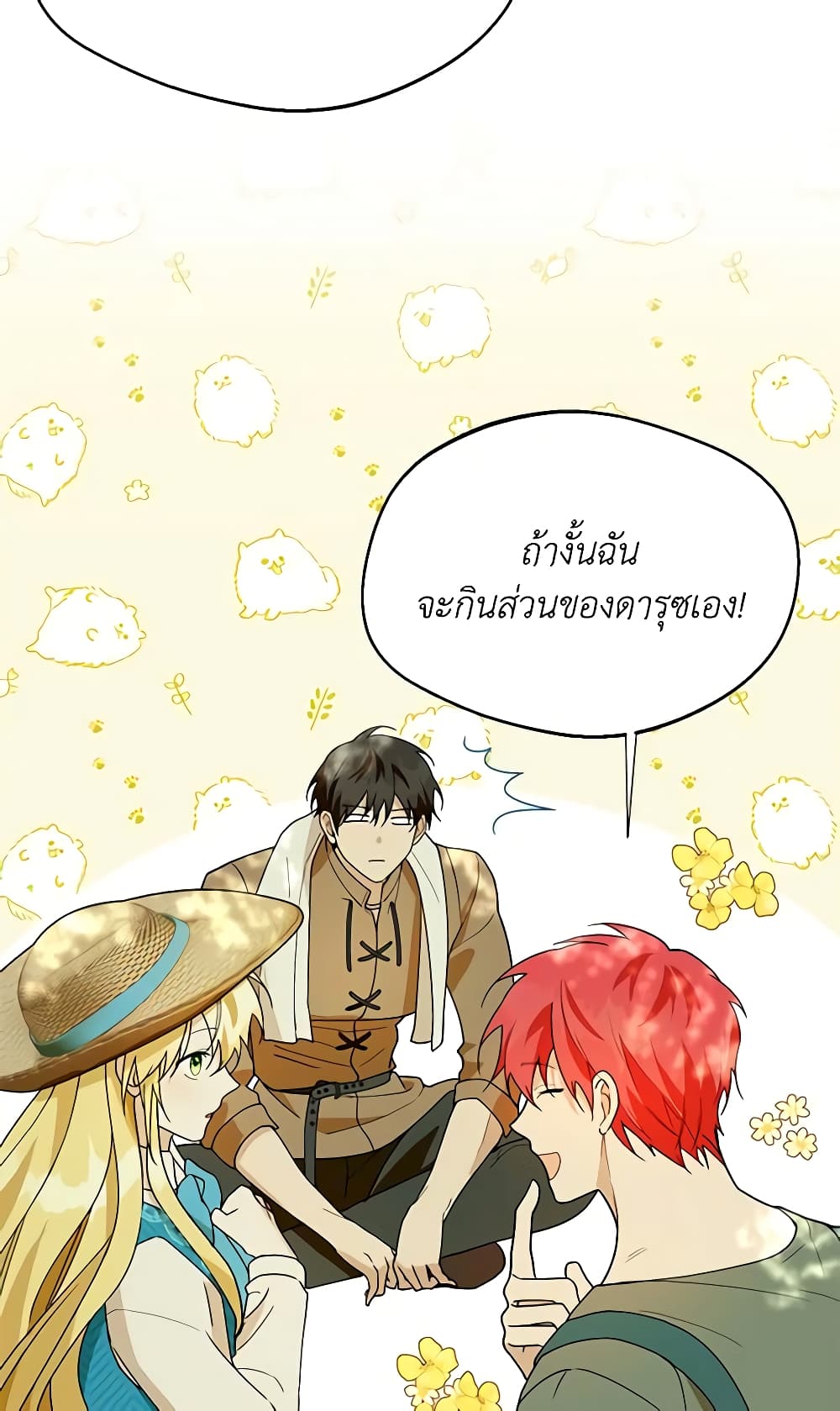 อ่านการ์ตูน Carefully Choosing a Husband 26 ภาพที่ 56