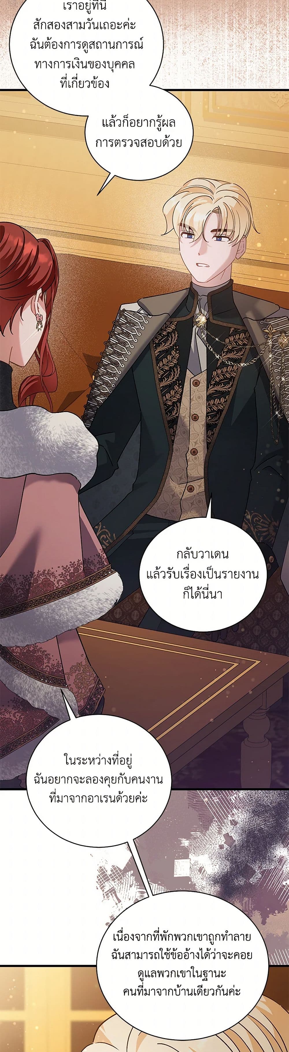 อ่านการ์ตูน I’m Sure It’s My Baby 63 ภาพที่ 29