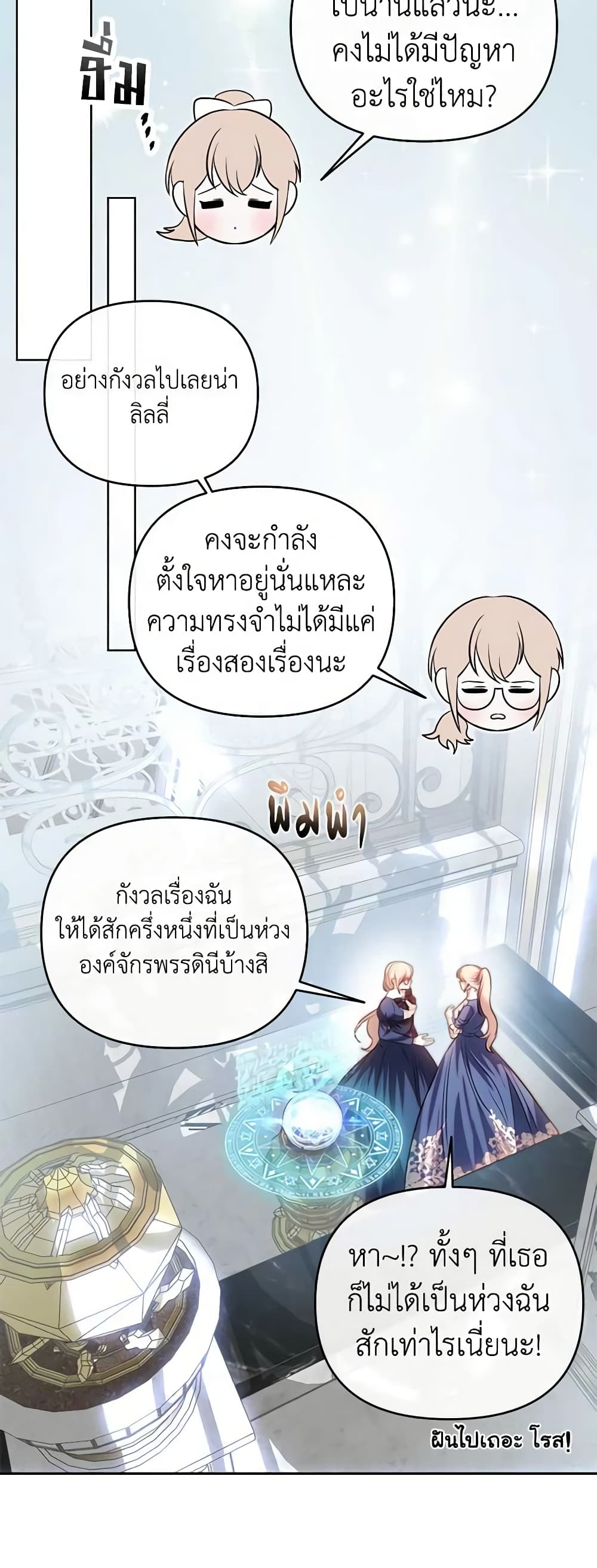 อ่านการ์ตูน How to Survive Sleeping With the Emperor 73 ภาพที่ 47