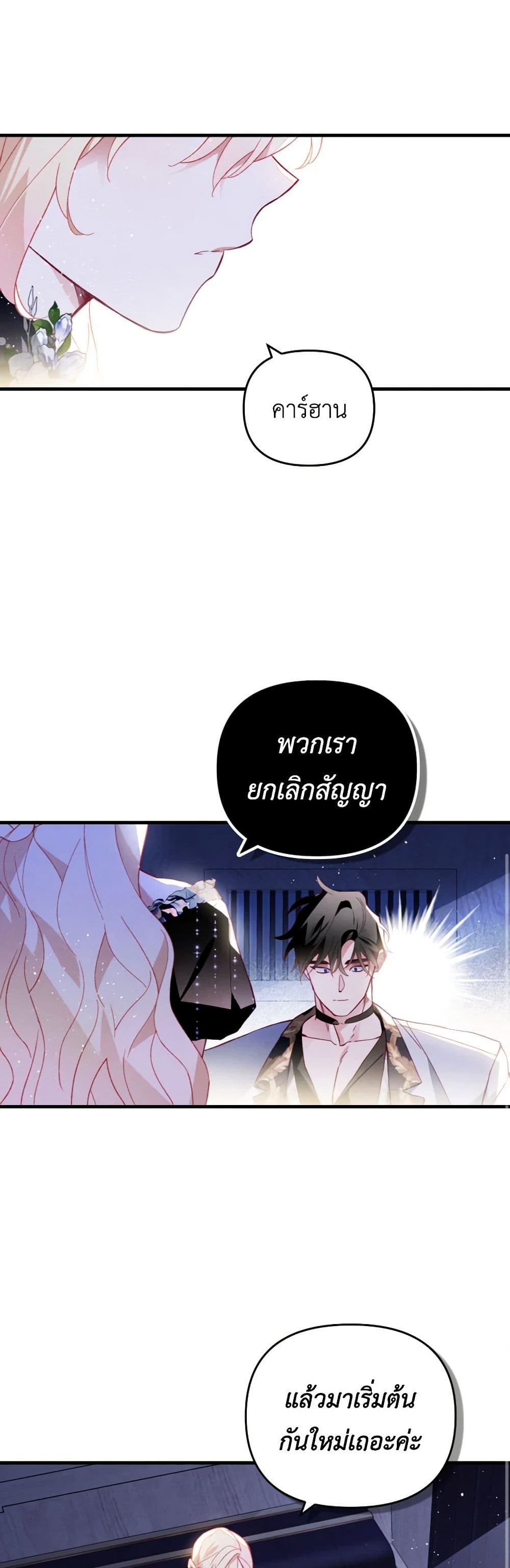 อ่านการ์ตูน Raising My Fianc With Money 52 ภาพที่ 37