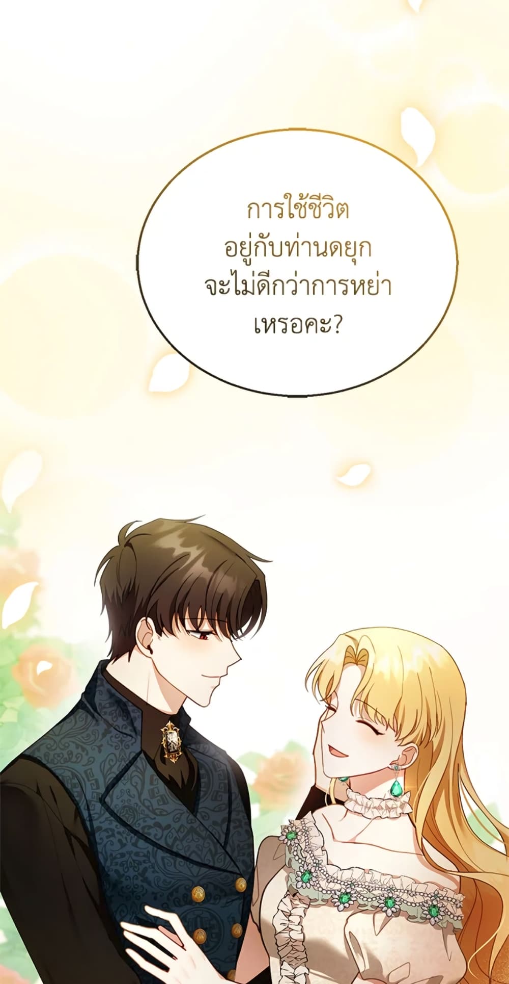 อ่านการ์ตูน I Am Trying To Divorce My Villain Husband, But We Have A Child Series 26 ภาพที่ 21