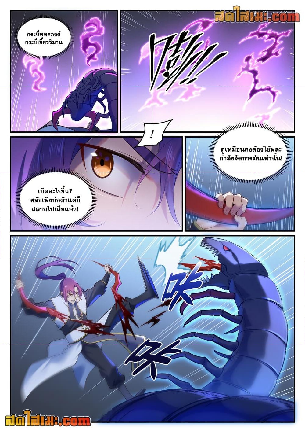 อ่านการ์ตูน Bailian Chengshen 912 ภาพที่ 8