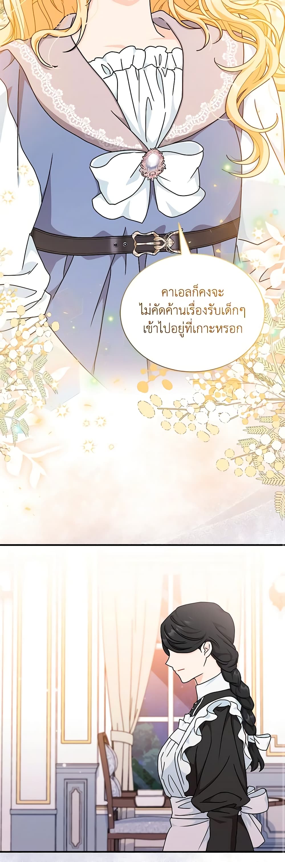 อ่านการ์ตูน I Became the Madam of the House 66 ภาพที่ 39