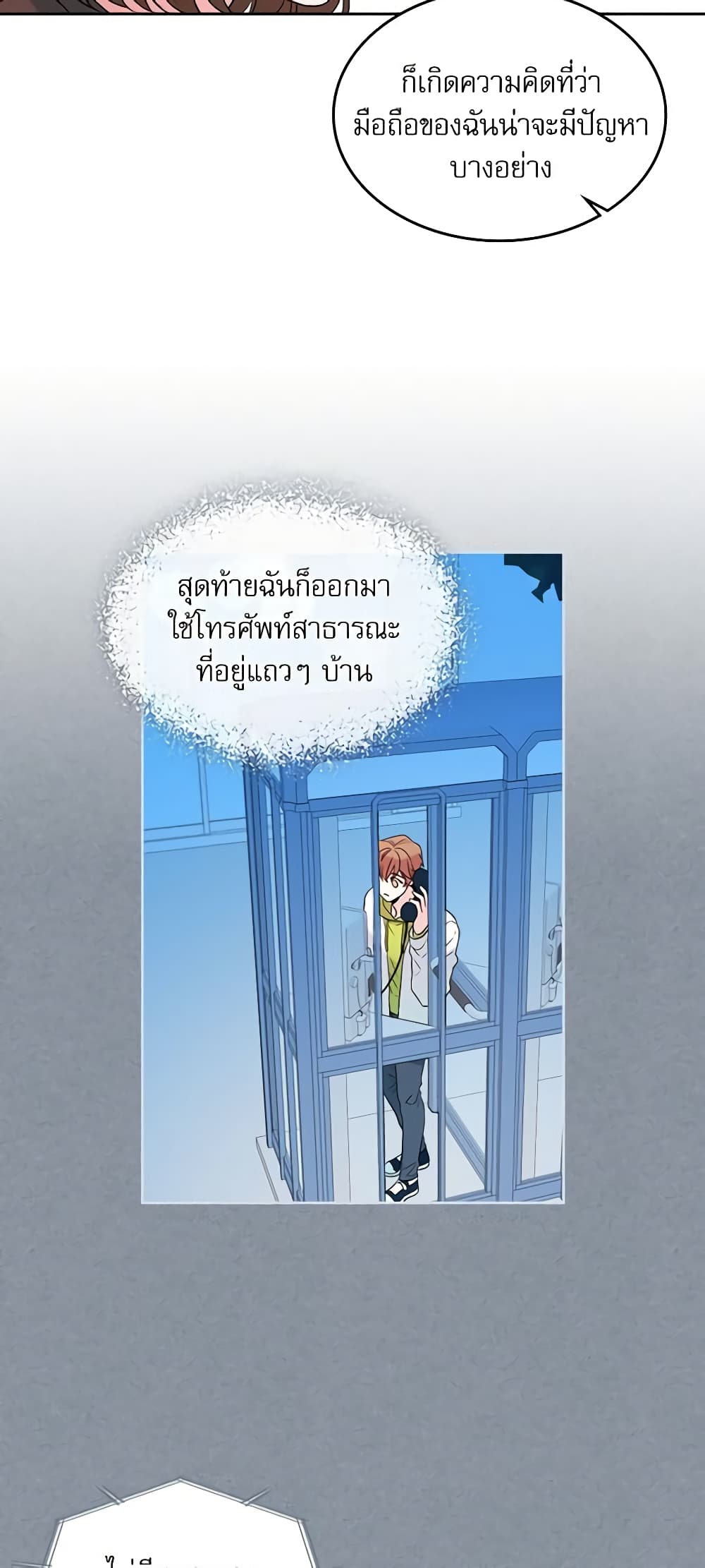 อ่านการ์ตูน My Life as an Internet Novel 29 ภาพที่ 11