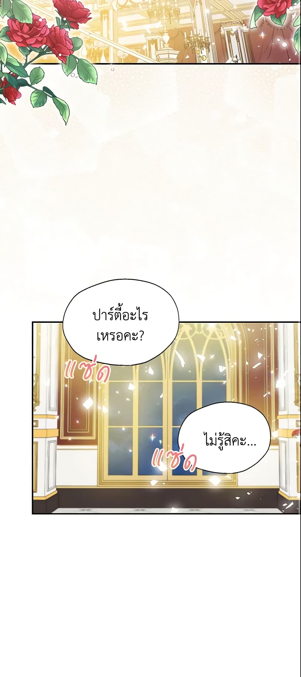 อ่านการ์ตูน Your Majesty, Please Spare Me This Time 76 ภาพที่ 23