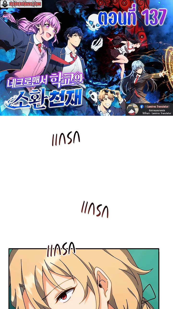 อ่านการ์ตูน Necromancer Academy’s Genius Summoner 137 ภาพที่ 1