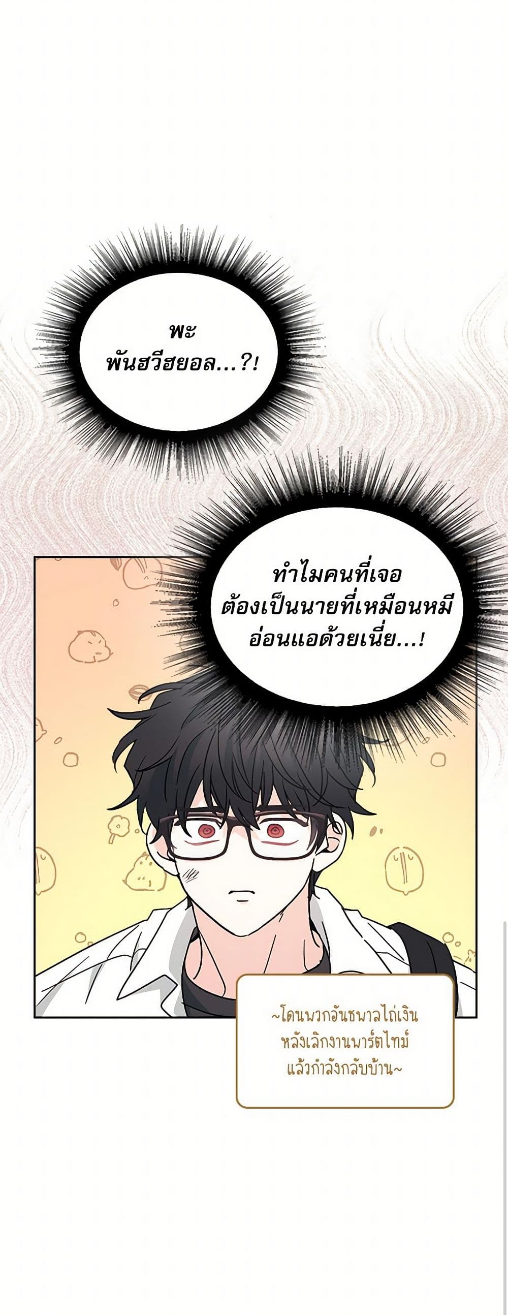 อ่านการ์ตูน My Life as an Internet Novel 223 ภาพที่ 19