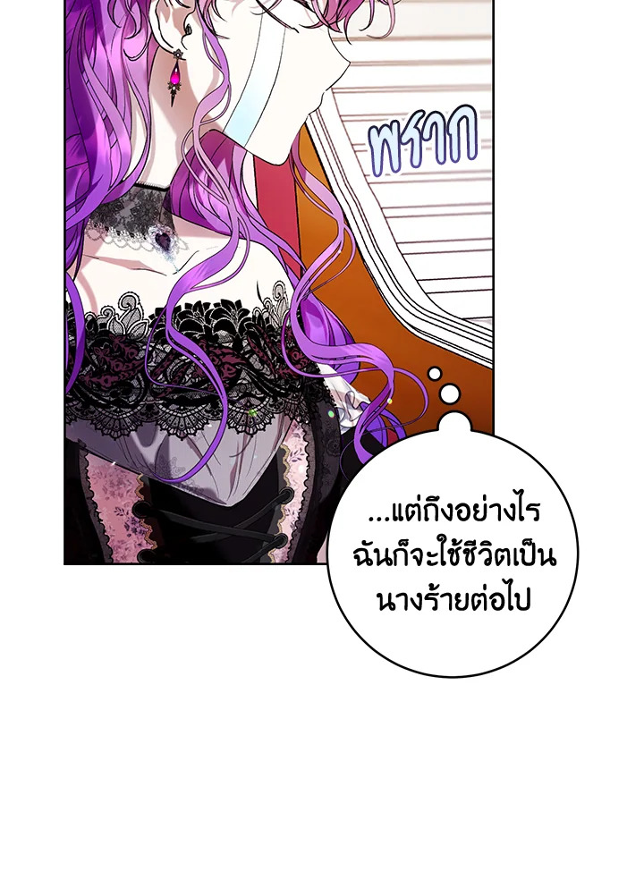 อ่านการ์ตูน Isn’t Being a Wicked Woman Much Better 16 ภาพที่ 22