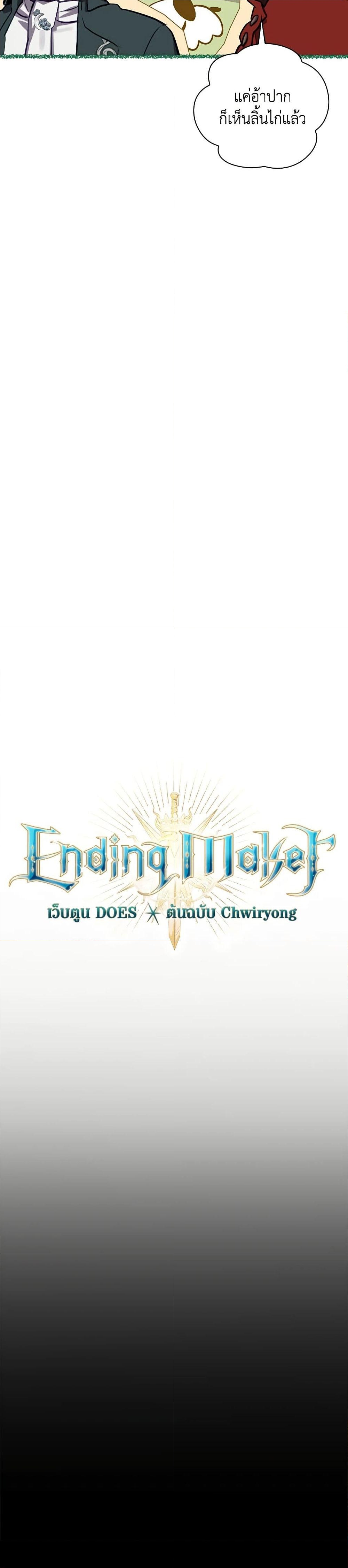 อ่านการ์ตูน Ending Maker 52 ภาพที่ 7