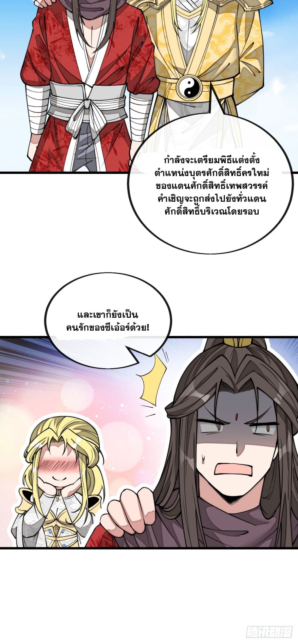 อ่านการ์ตูน I’m Really Not the Son of Luck 121 ภาพที่ 13