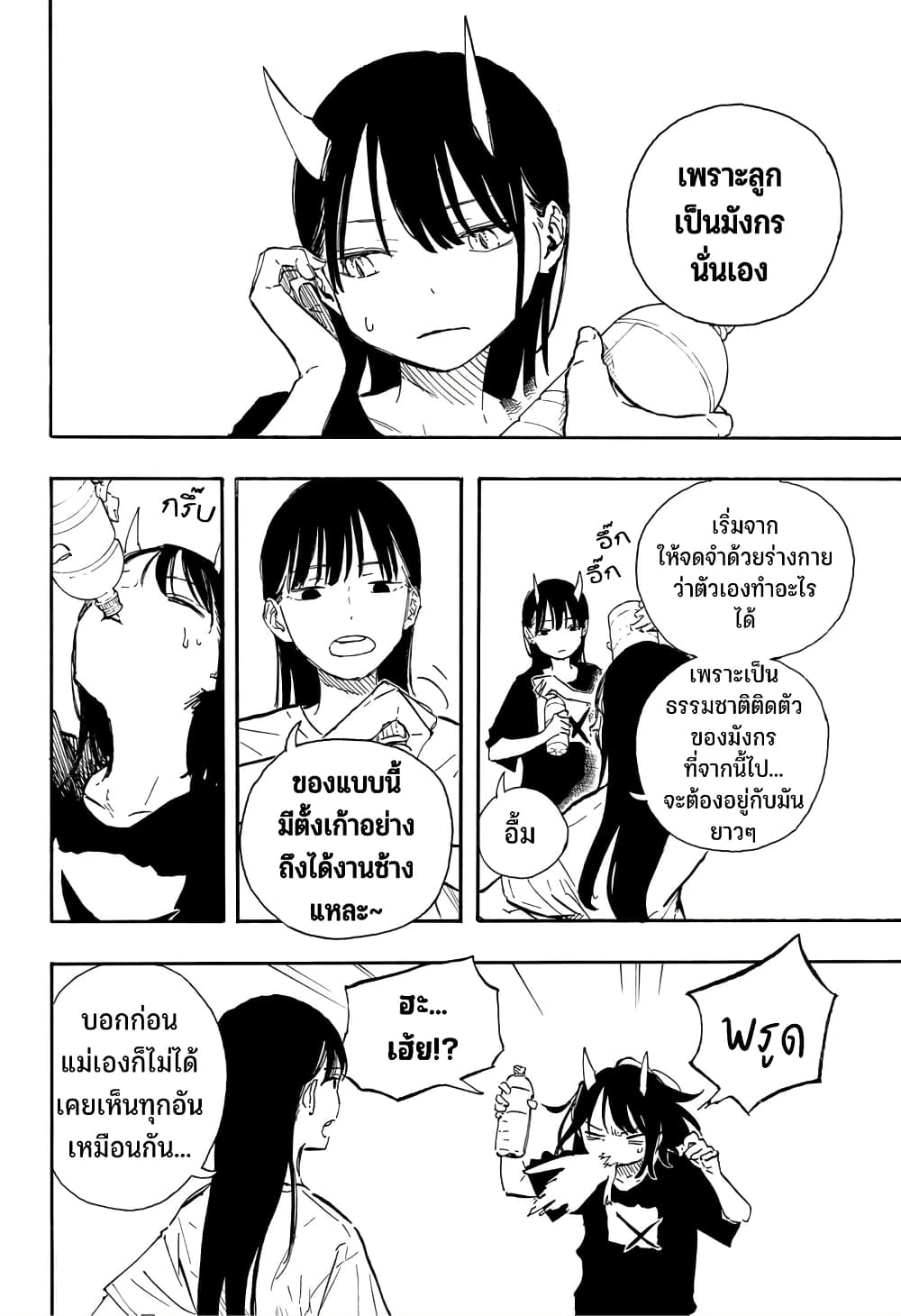 อ่านการ์ตูน Ruri Dragon 9 ภาพที่ 11