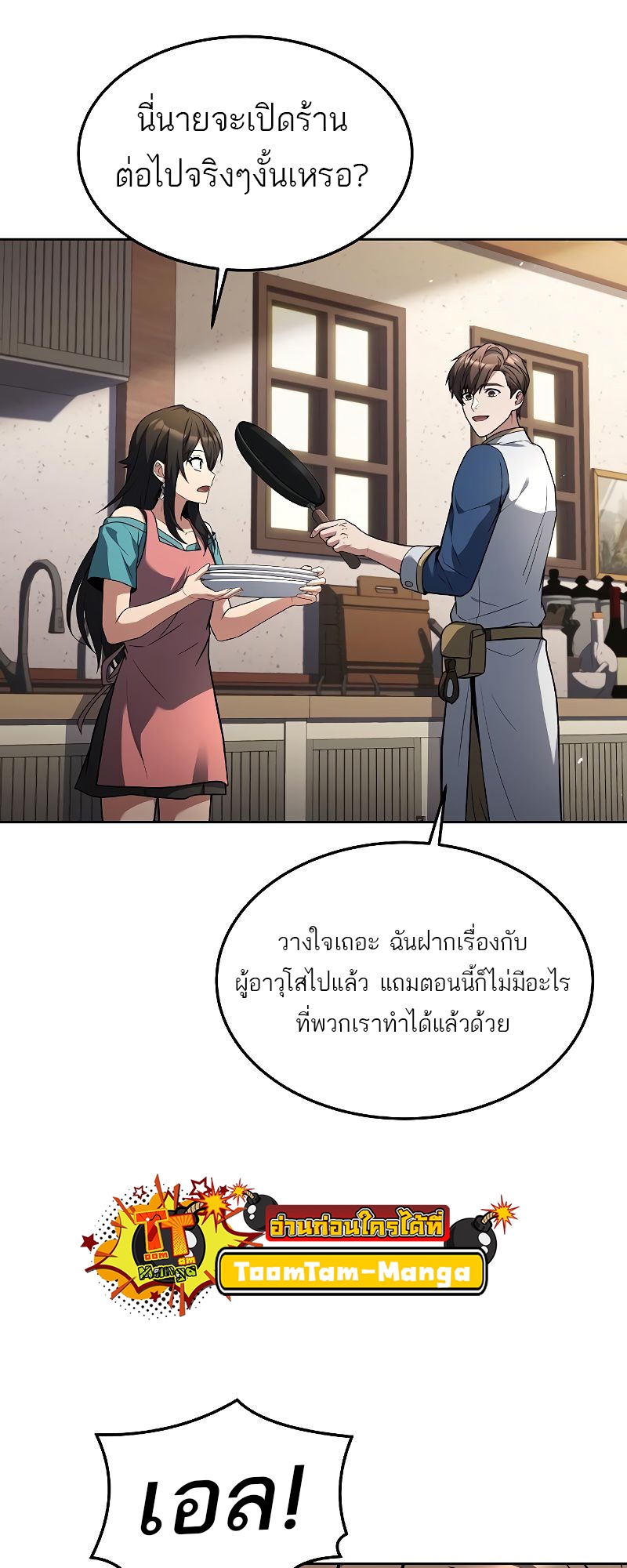 อ่านการ์ตูน A Wizard’s Restaurant 37 ภาพที่ 73