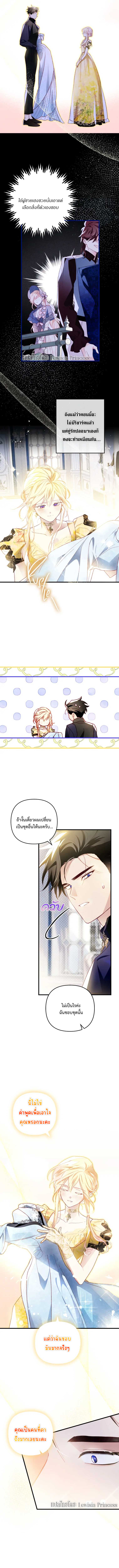 อ่านการ์ตูน I Raised My Fiance with Money 14 ภาพที่ 11