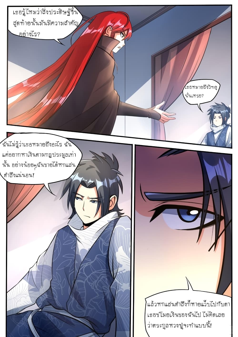 อ่านการ์ตูน I’m A Tycoon In The Other World 48 ภาพที่ 2