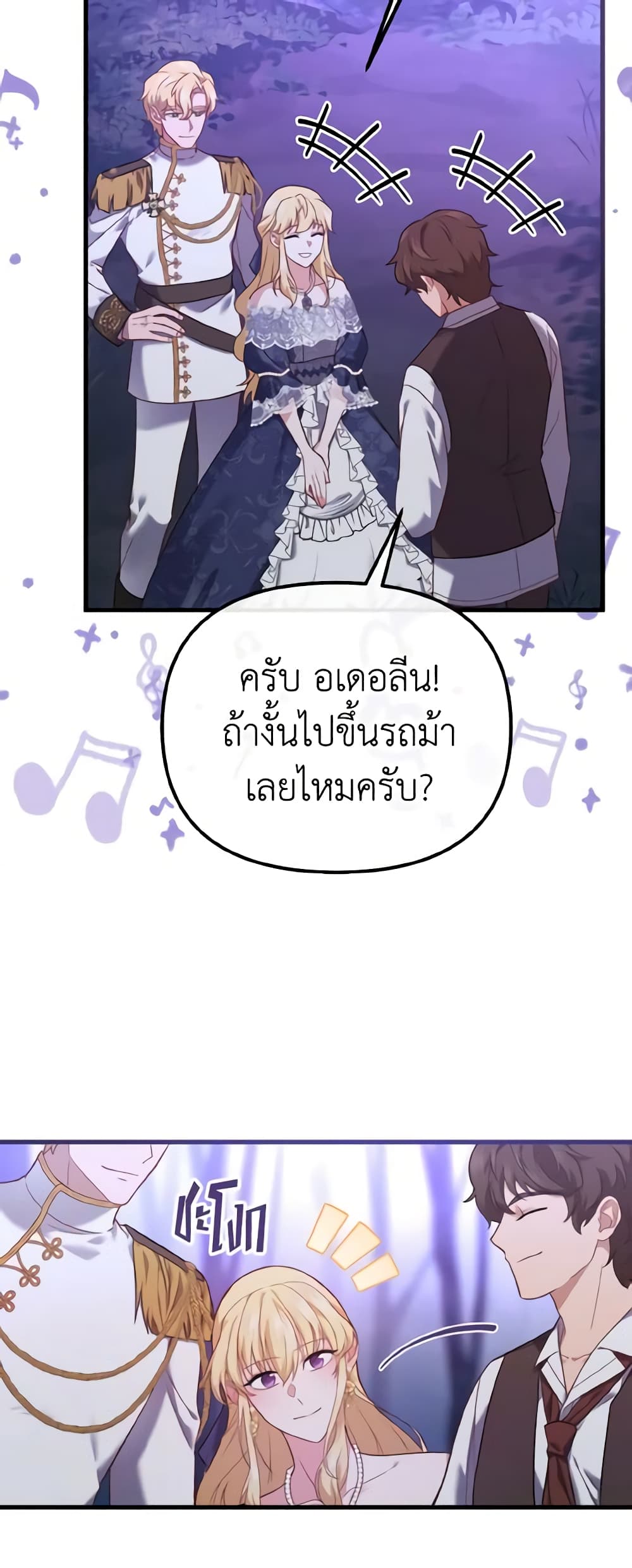 อ่านการ์ตูน Adeline’s Deep Night 3 ภาพที่ 32