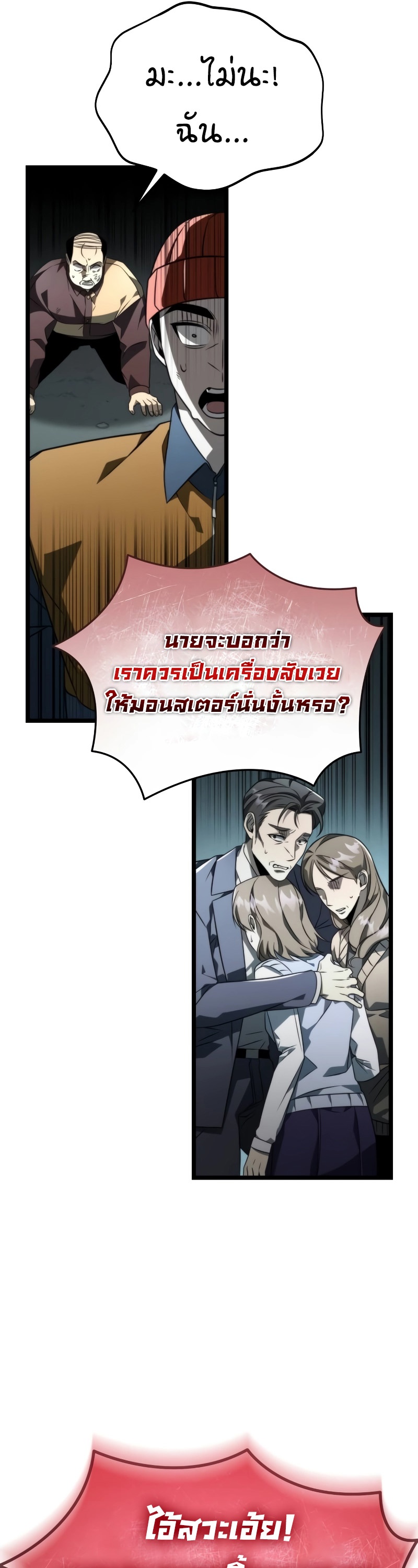 อ่านการ์ตูน Reincarnator 17 ภาพที่ 55