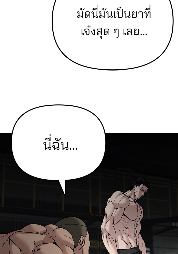 อ่านการ์ตูน The Bully In-Charge 95 ภาพที่ 59