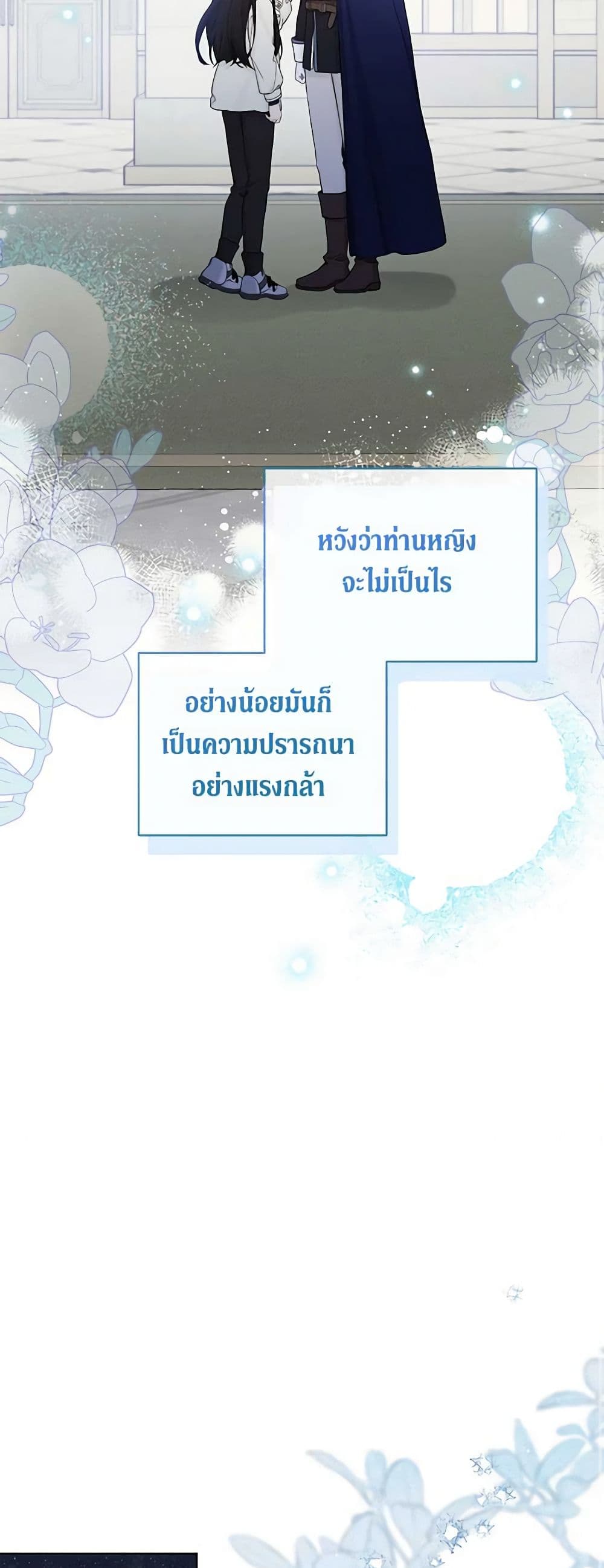 อ่านการ์ตูน The Viridescent Crown 110 ภาพที่ 37