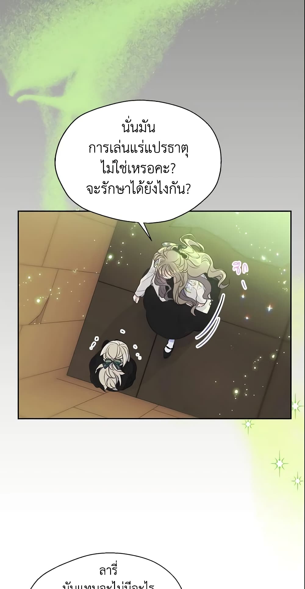 อ่านการ์ตูน Your Majesty, Please Spare Me This Time 67 ภาพที่ 9