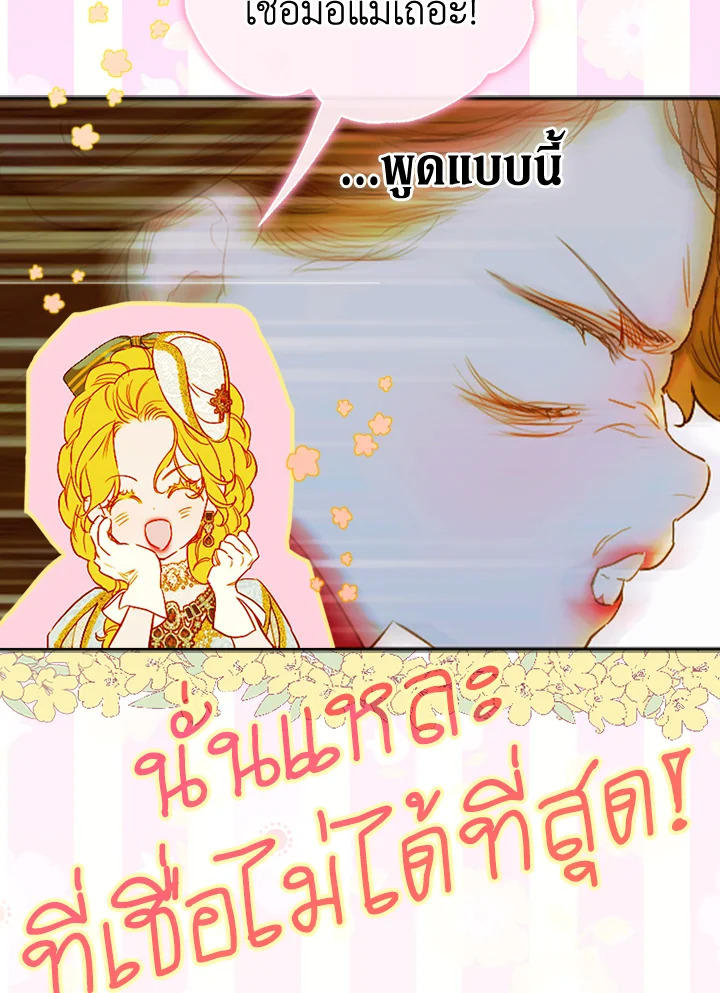 อ่านการ์ตูน My Mother Gets Married Again 22 ภาพที่ 78