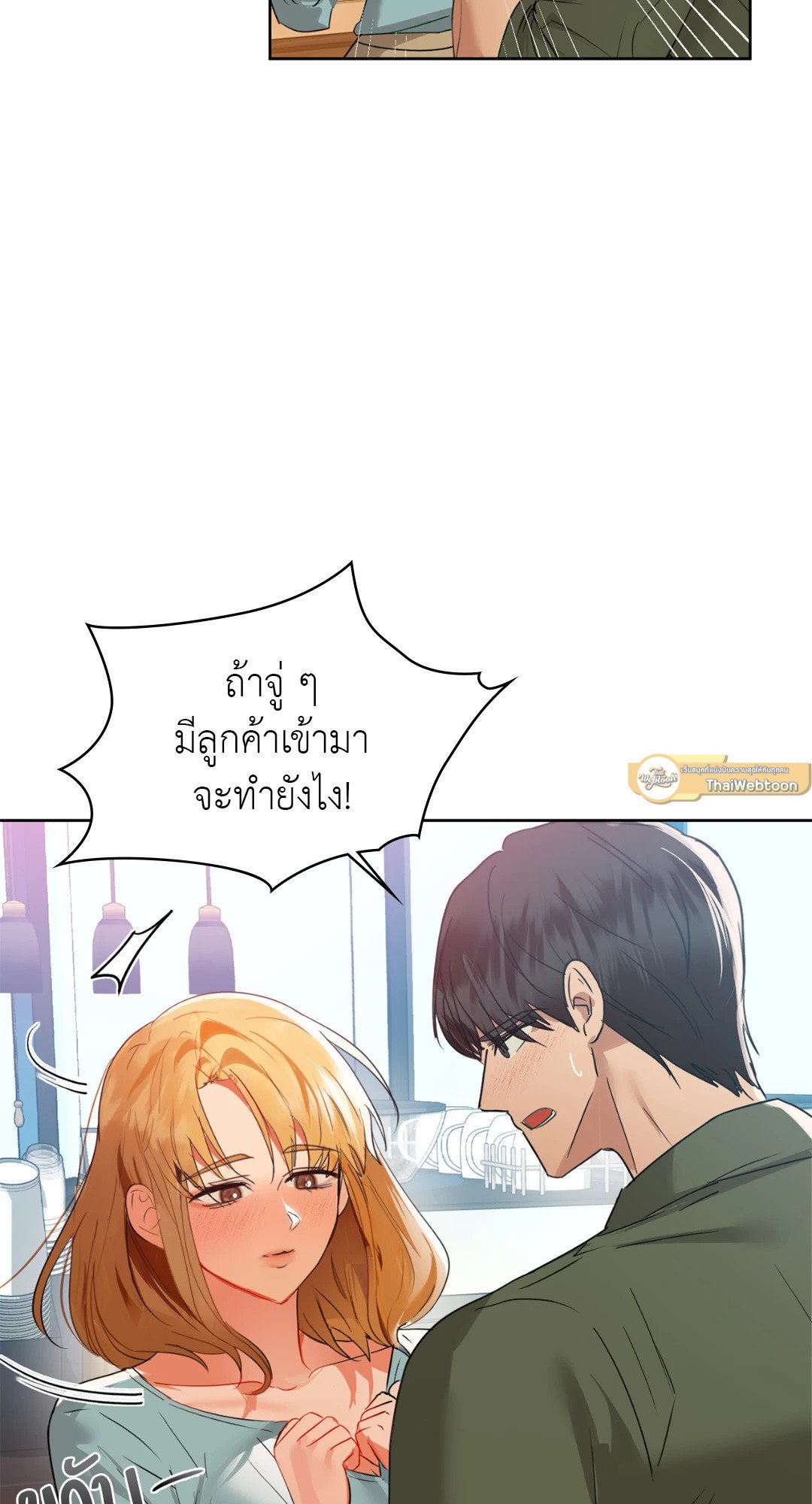 อ่านการ์ตูน Caffeine 60 ภาพที่ 5