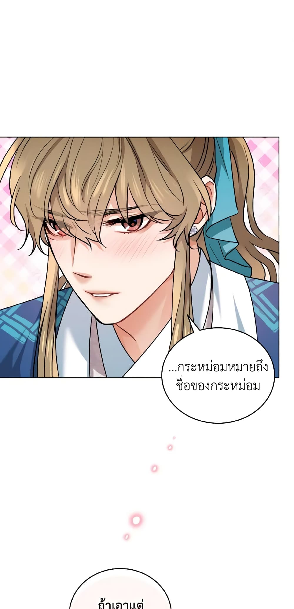 อ่านการ์ตูน Empress’s Flower Garden 33 ภาพที่ 57