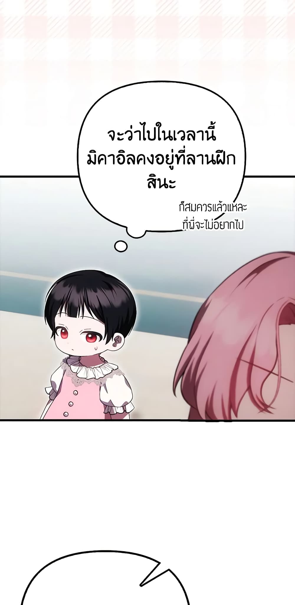 อ่านการ์ตูน It’s My First Time Being Loved 21 ภาพที่ 32