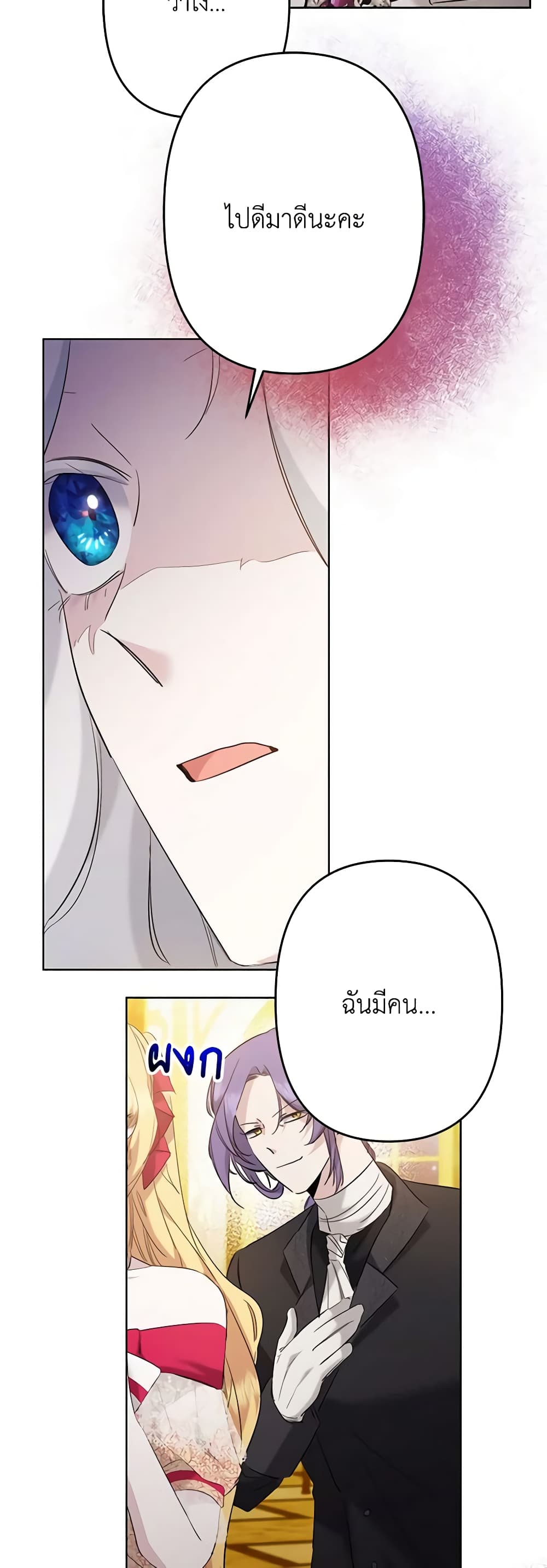 อ่านการ์ตูน I Need to Raise My Sister Right 38 ภาพที่ 39