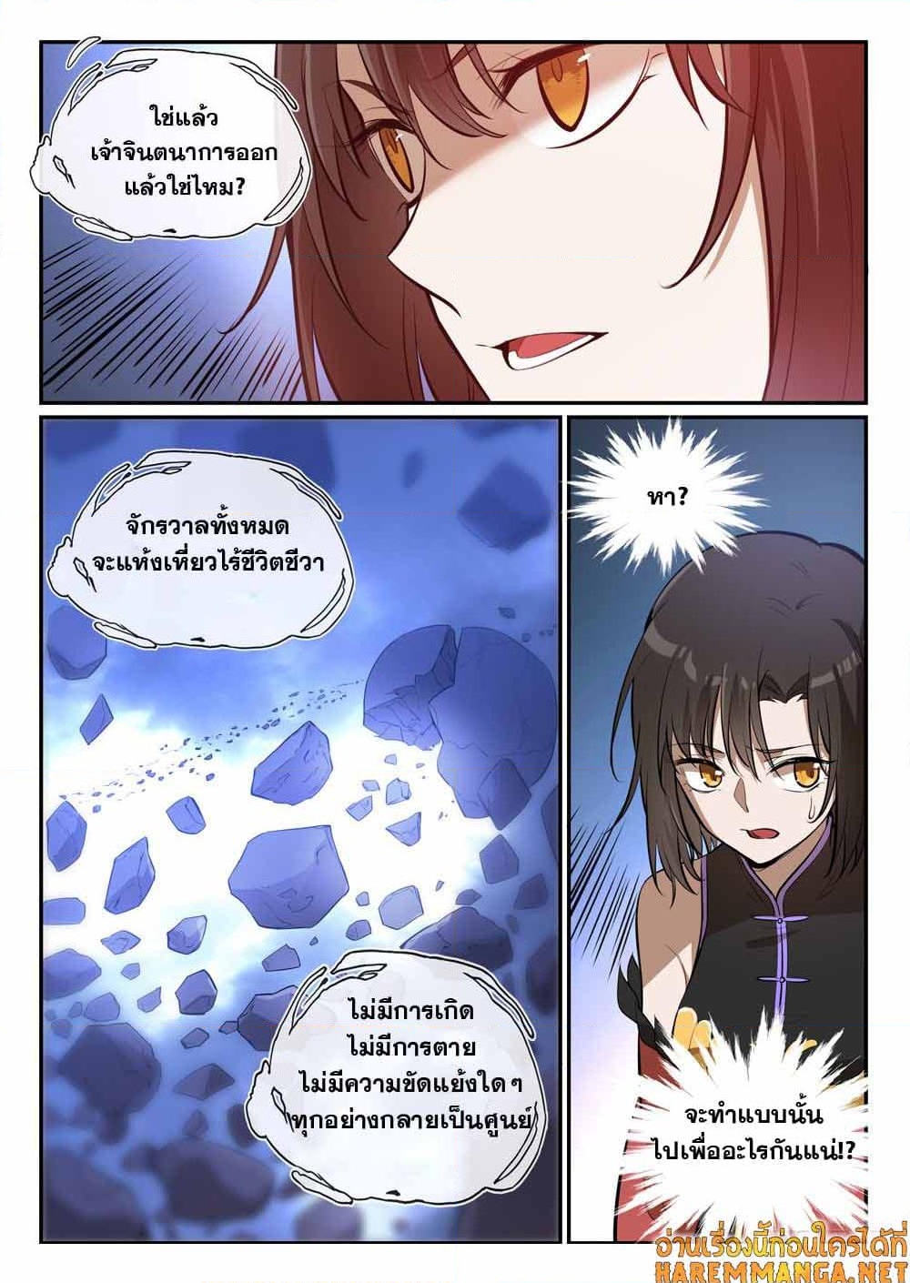 อ่านการ์ตูน Bailian Chengshen 438 ภาพที่ 17